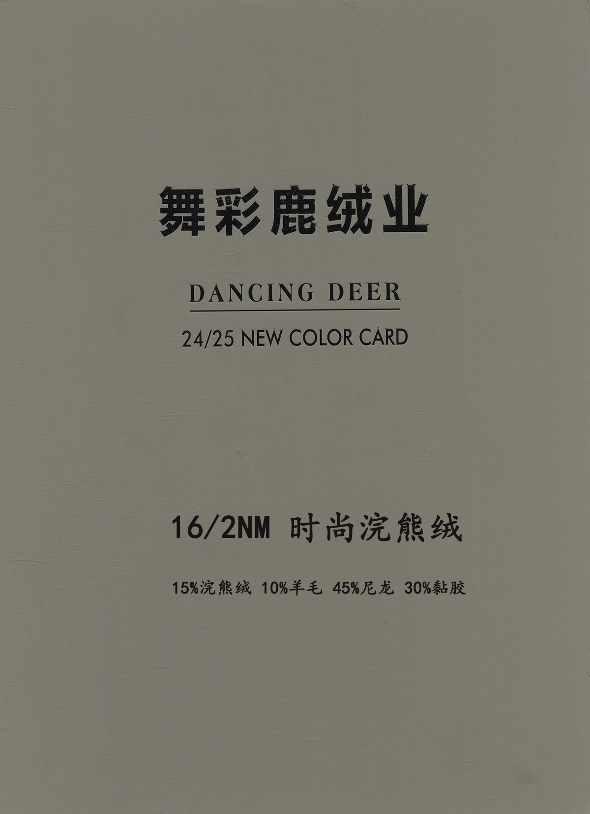 时尚浣熊绒