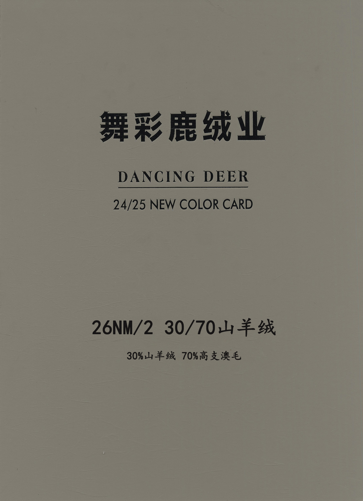 30/70山羊绒