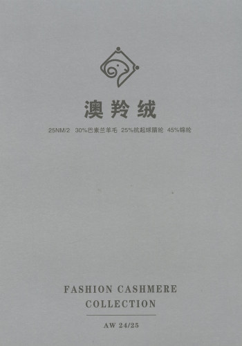 澳羚绒色卡