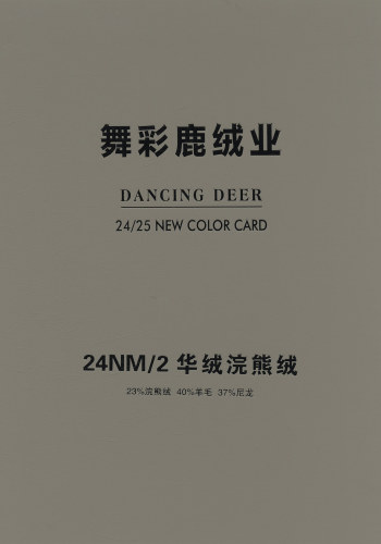 华绒浣熊绒（不易掉绒）色卡