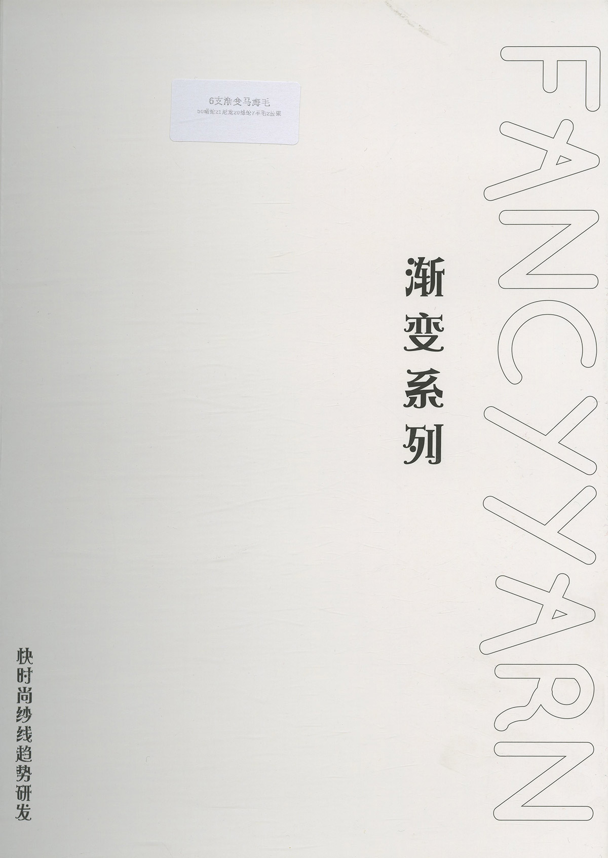 漸變馬海毛