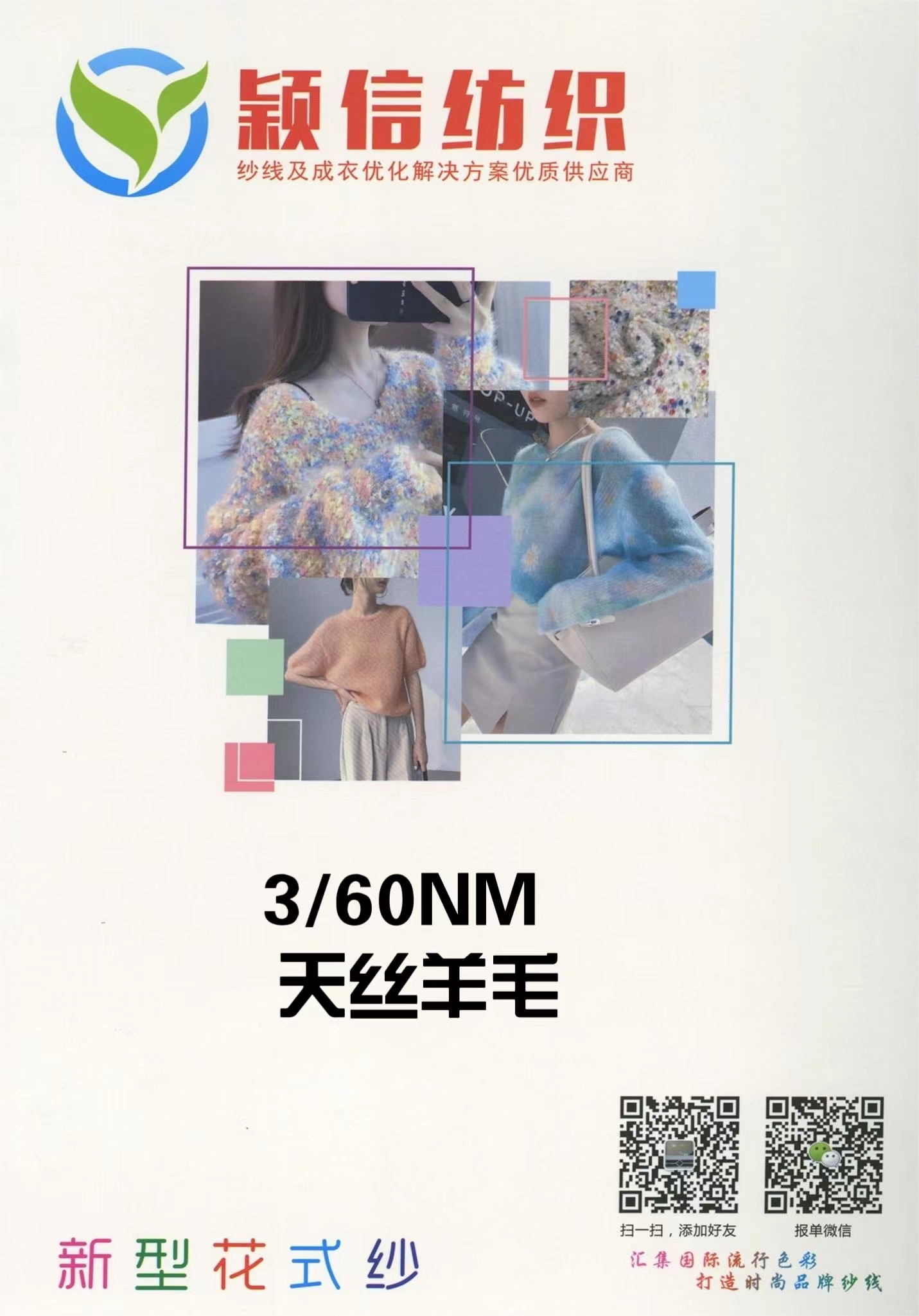 天丝羊毛