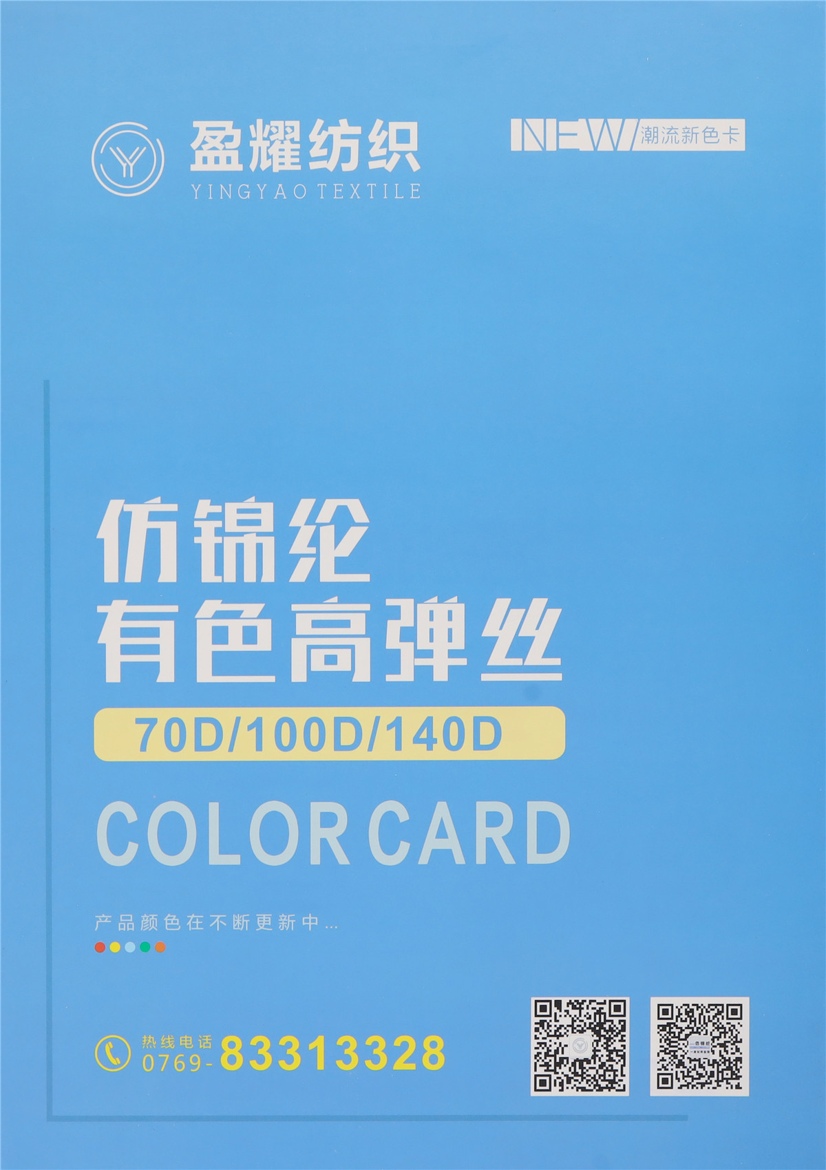 仿錦綸高彈絲