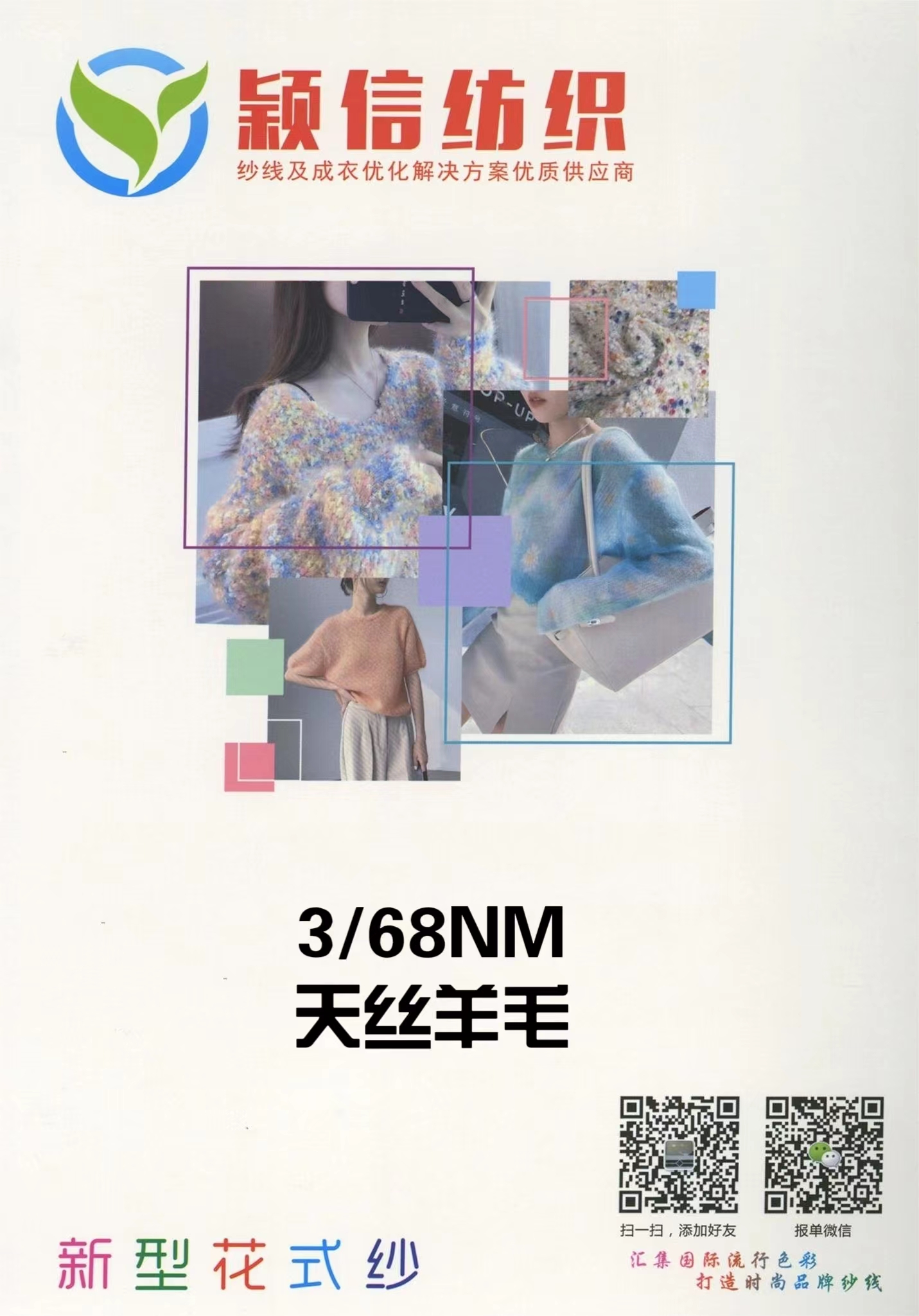 天丝羊毛