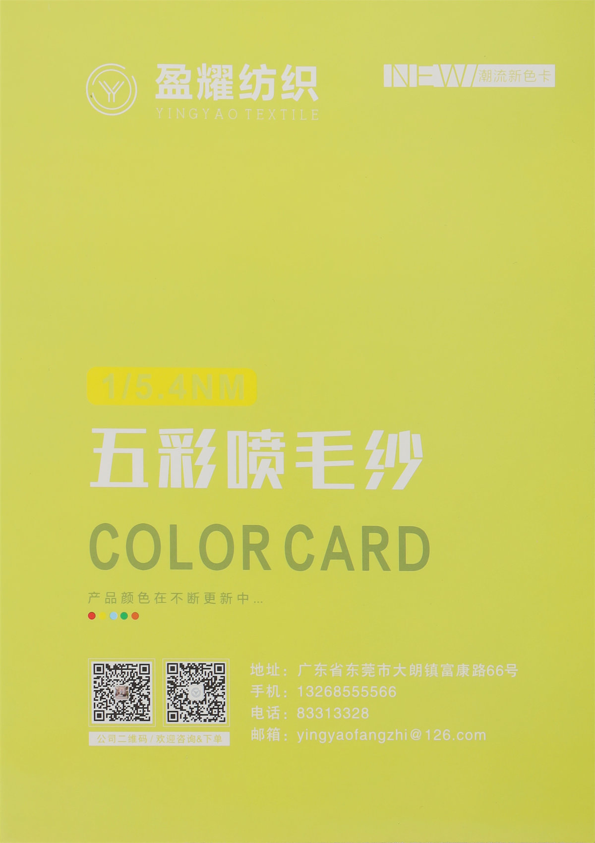 五彩噴毛紗