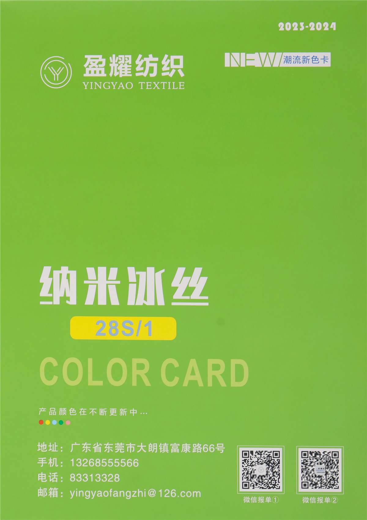 納米冰絲 冰絲