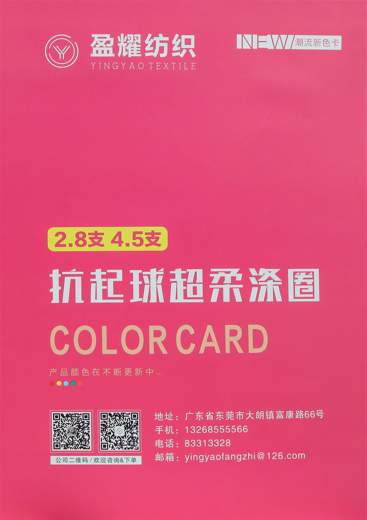 超柔滌綸圈圈紗