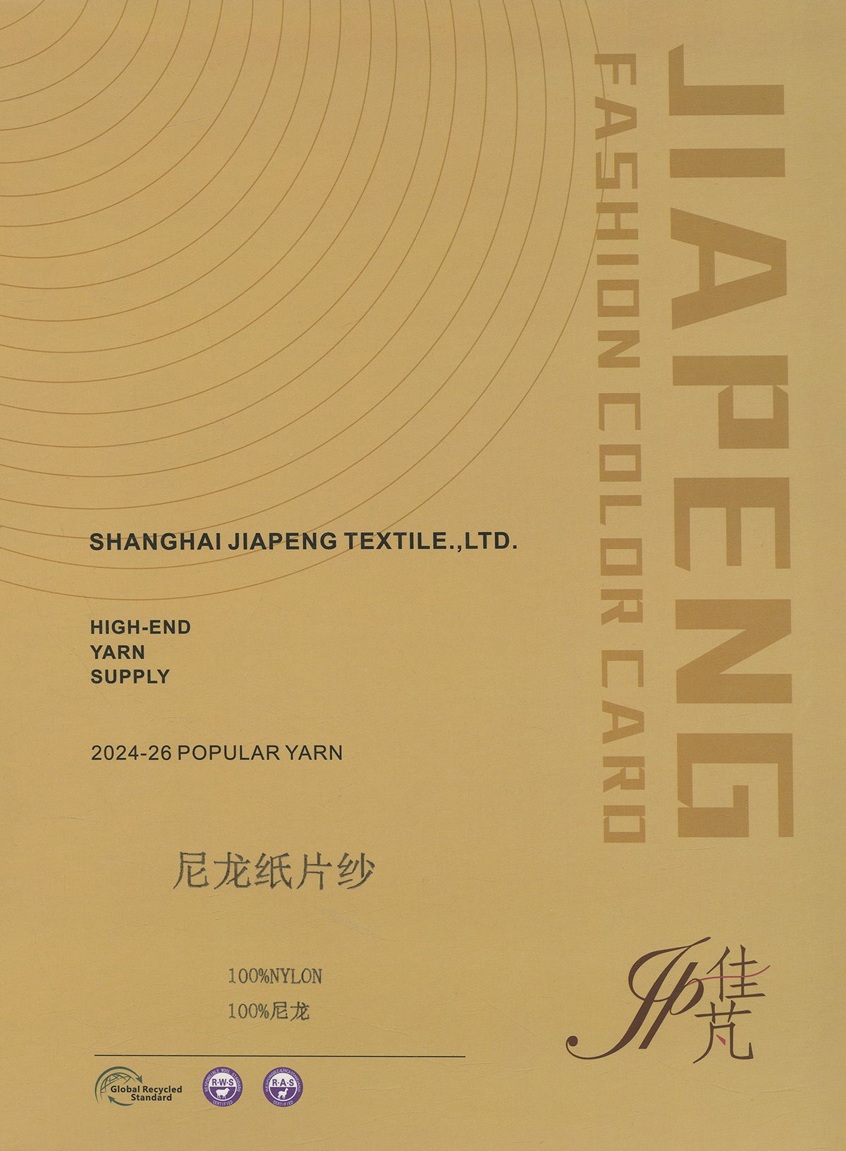 尼龙纸片纱