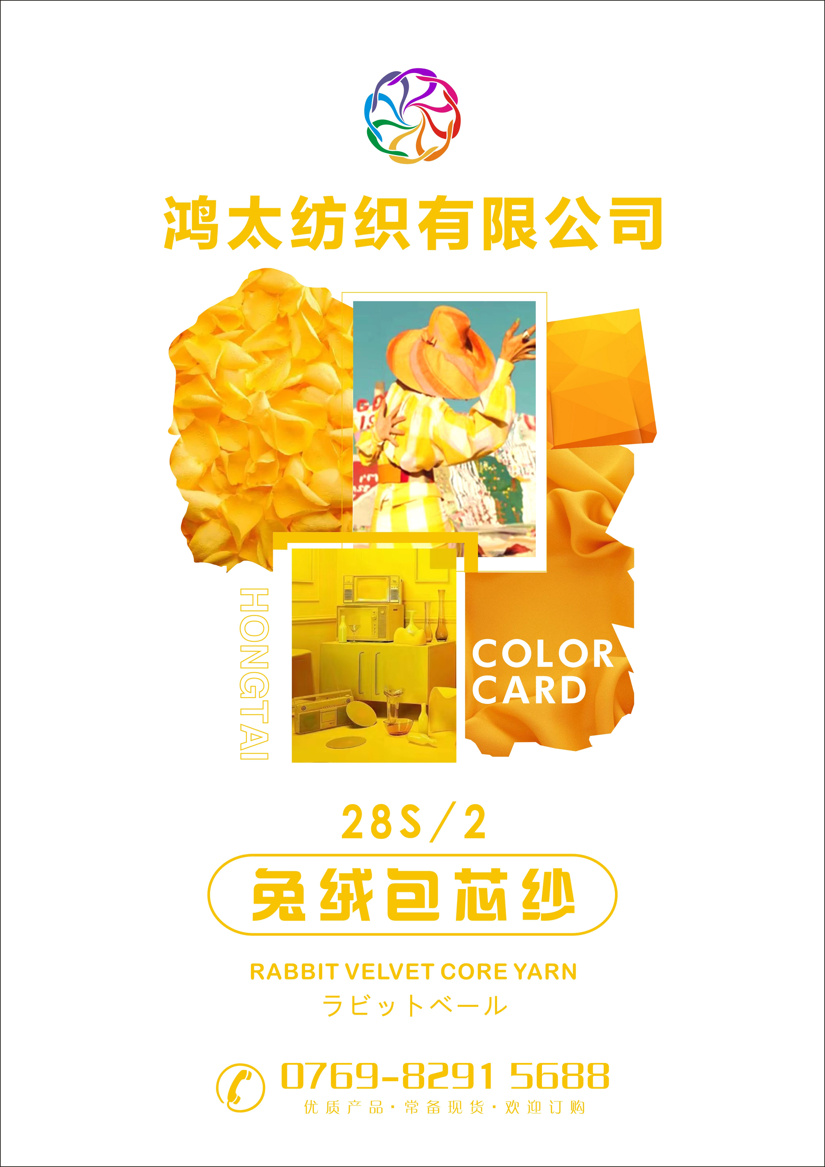 兔絨包芯紗