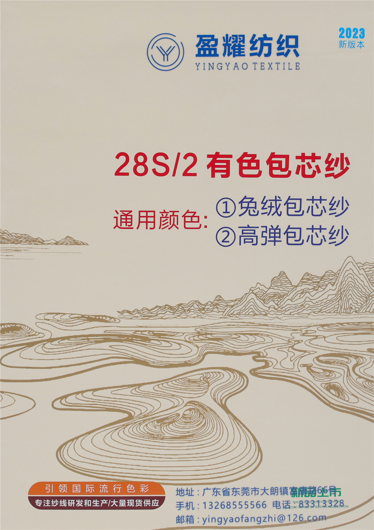 高彈包芯紗 有色包芯紗