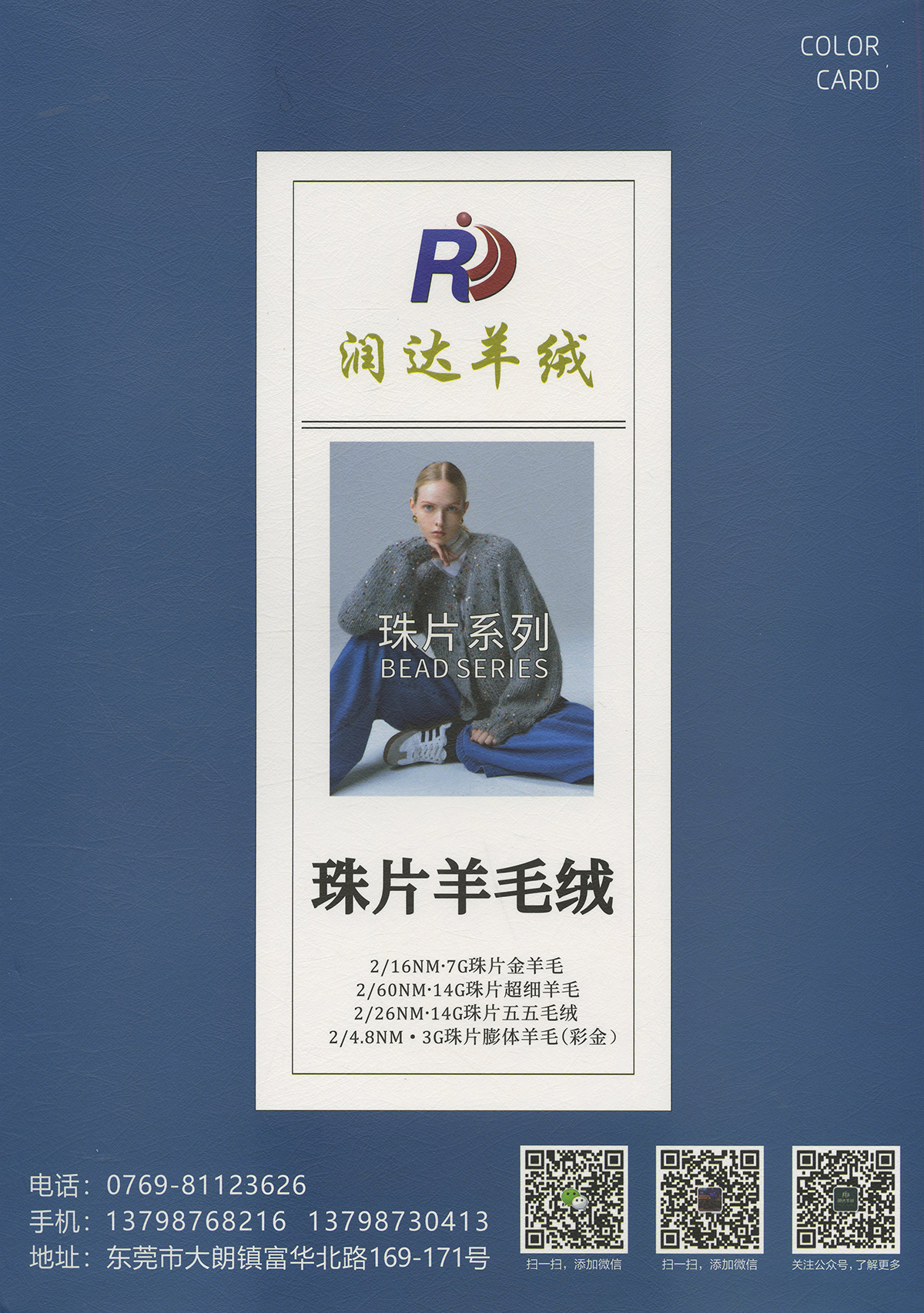 珠片五五毛絨珠片毛絨紗 現貨 花式紗線 潤達秋冬開發必選