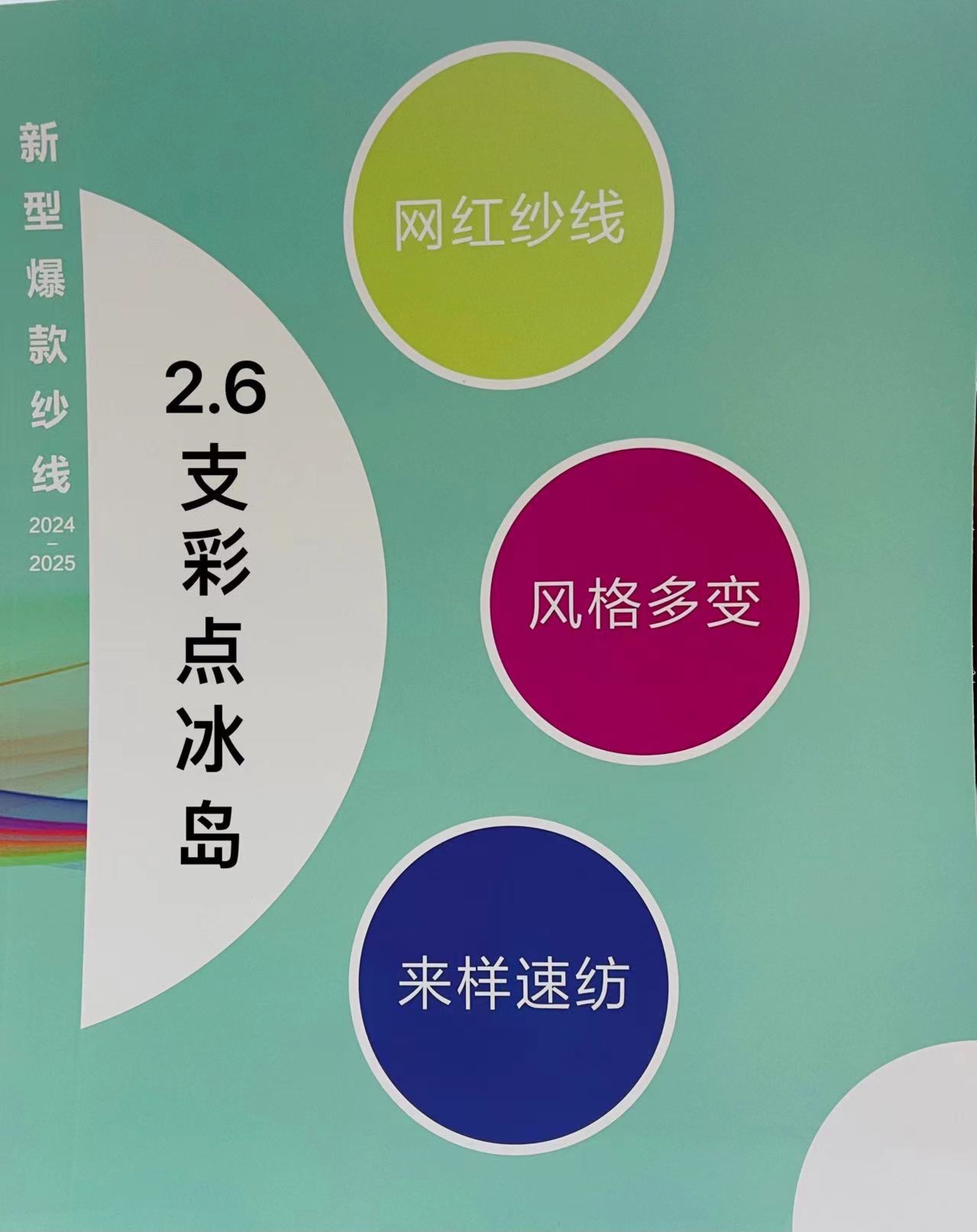 彩點冰島毛