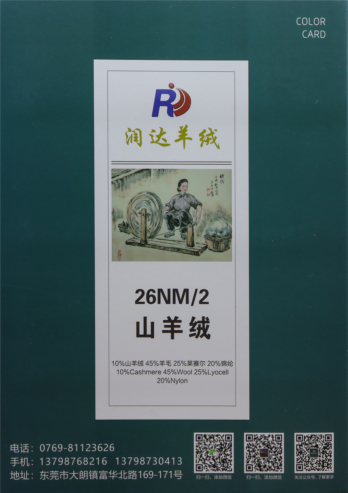 山羊絨色卡 10羊絨 秋冬打板季  手感蓬松 可檢測 羊毛羊絨 尼龍天絲 可機洗羊絨 易護理