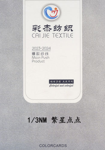 繁星點點色卡
