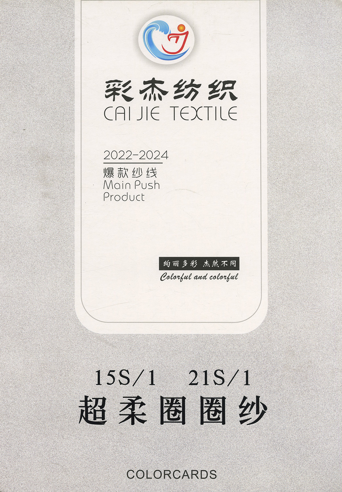 超柔圈圈紗