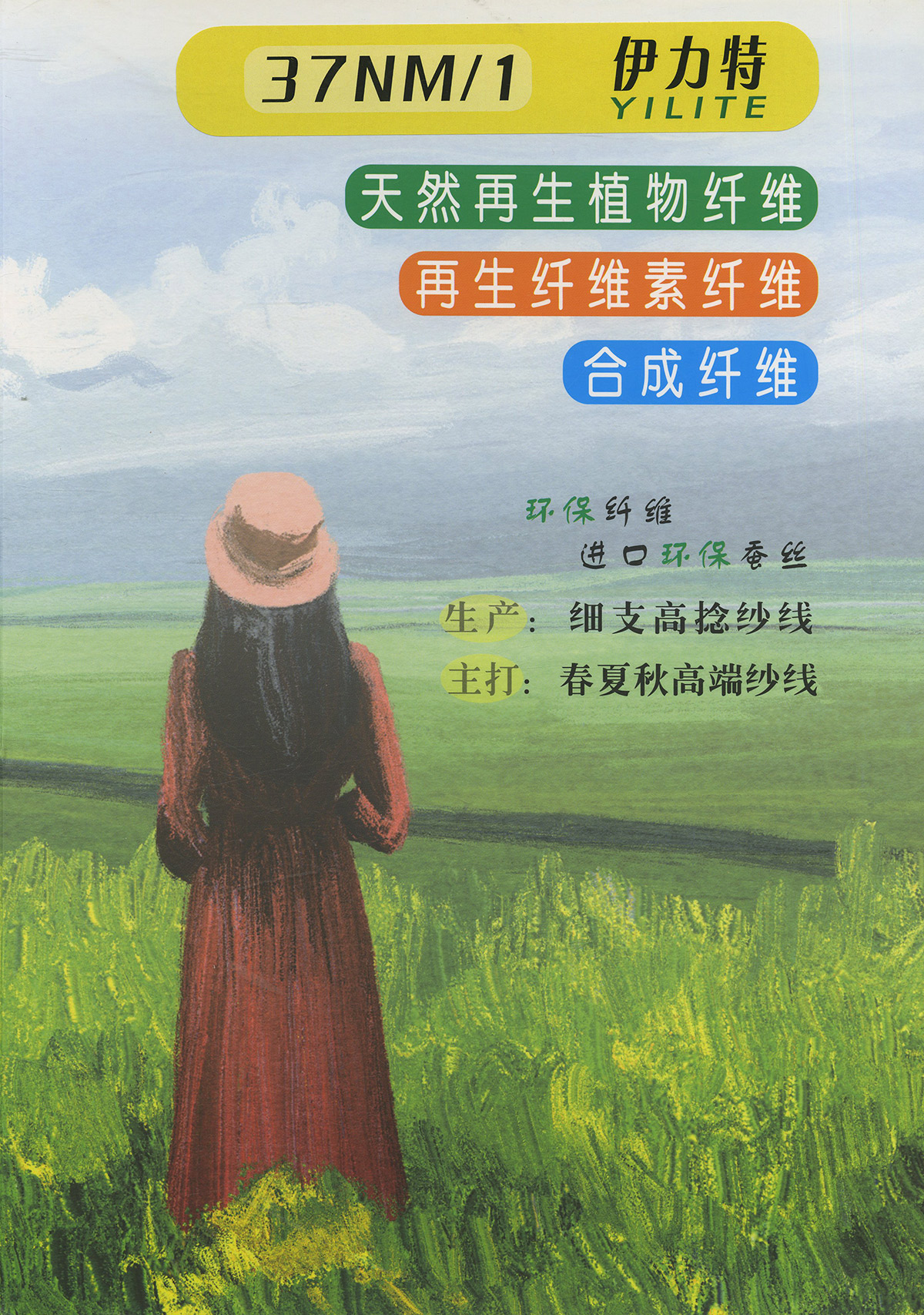 伊力特
