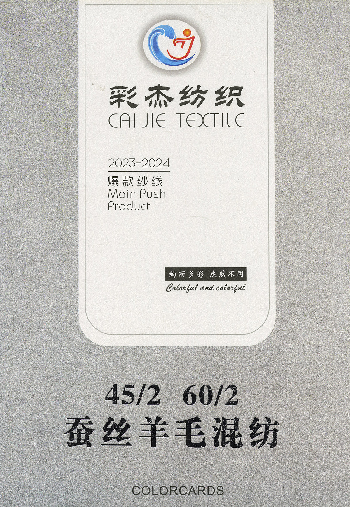 蠶絲羊毛混紡