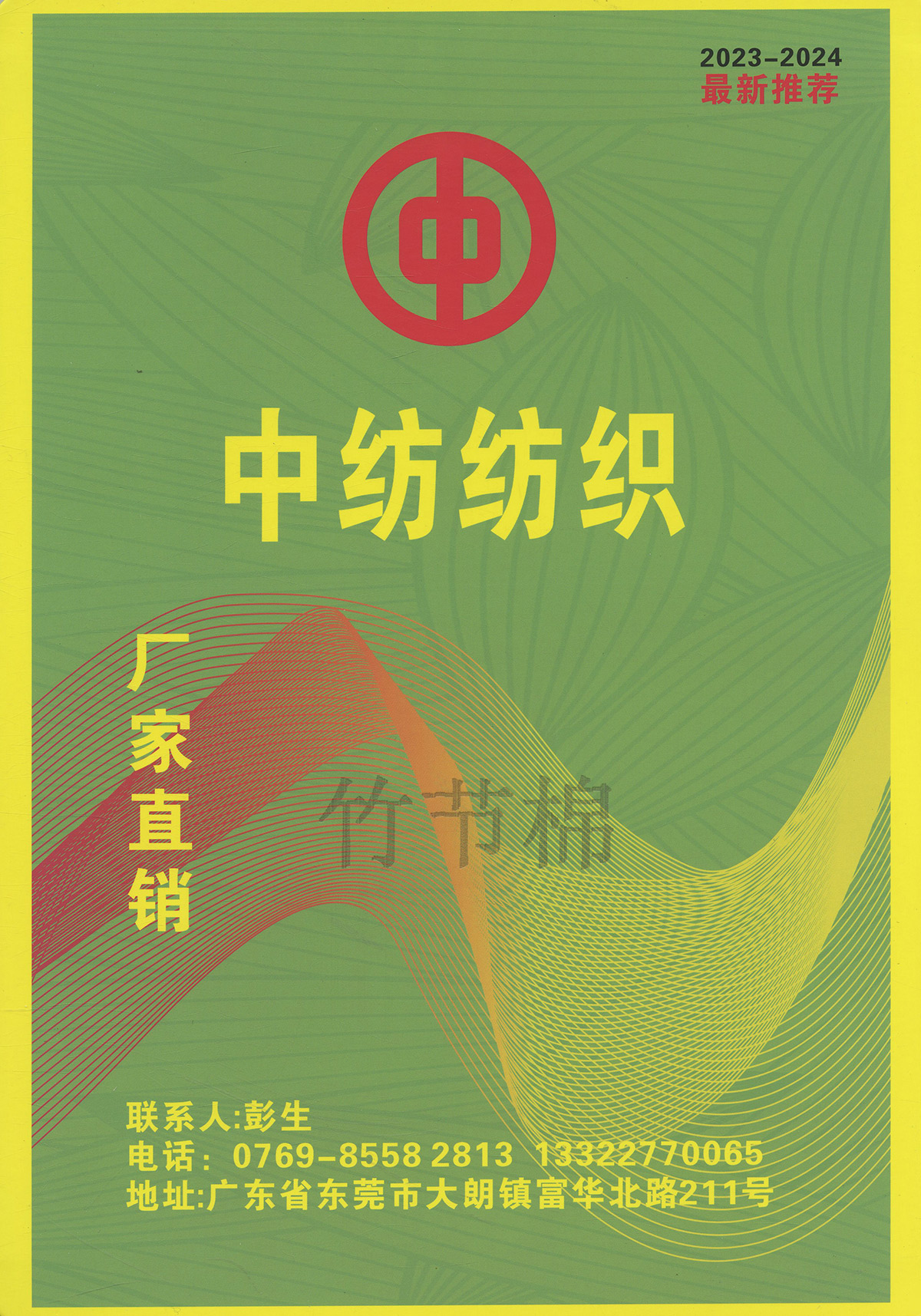 竹節棉