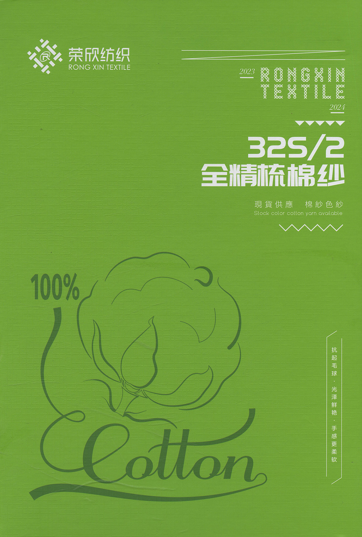 全精梳棉
