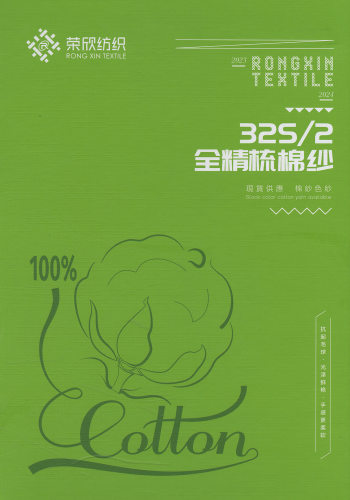 全精梳棉色卡