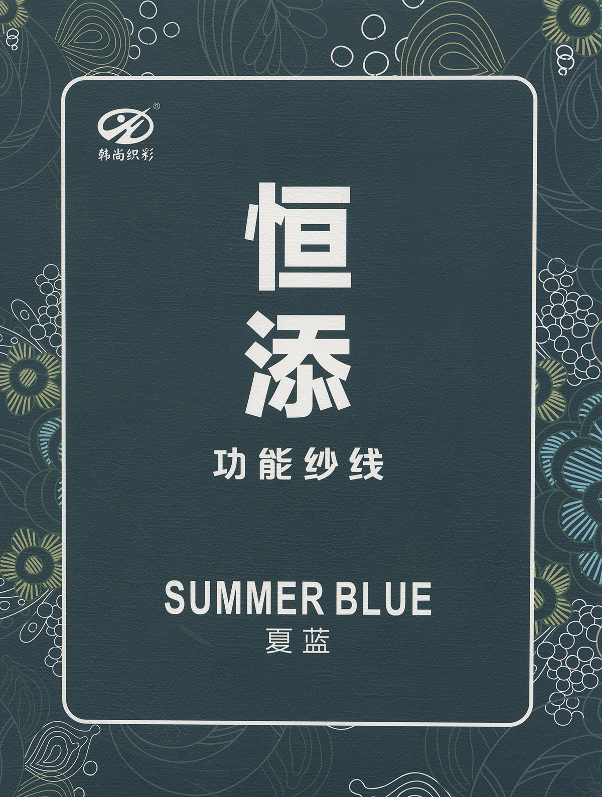 夏藍