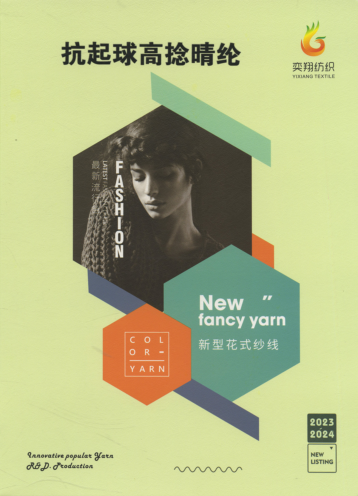 抗起球高捻晴纶