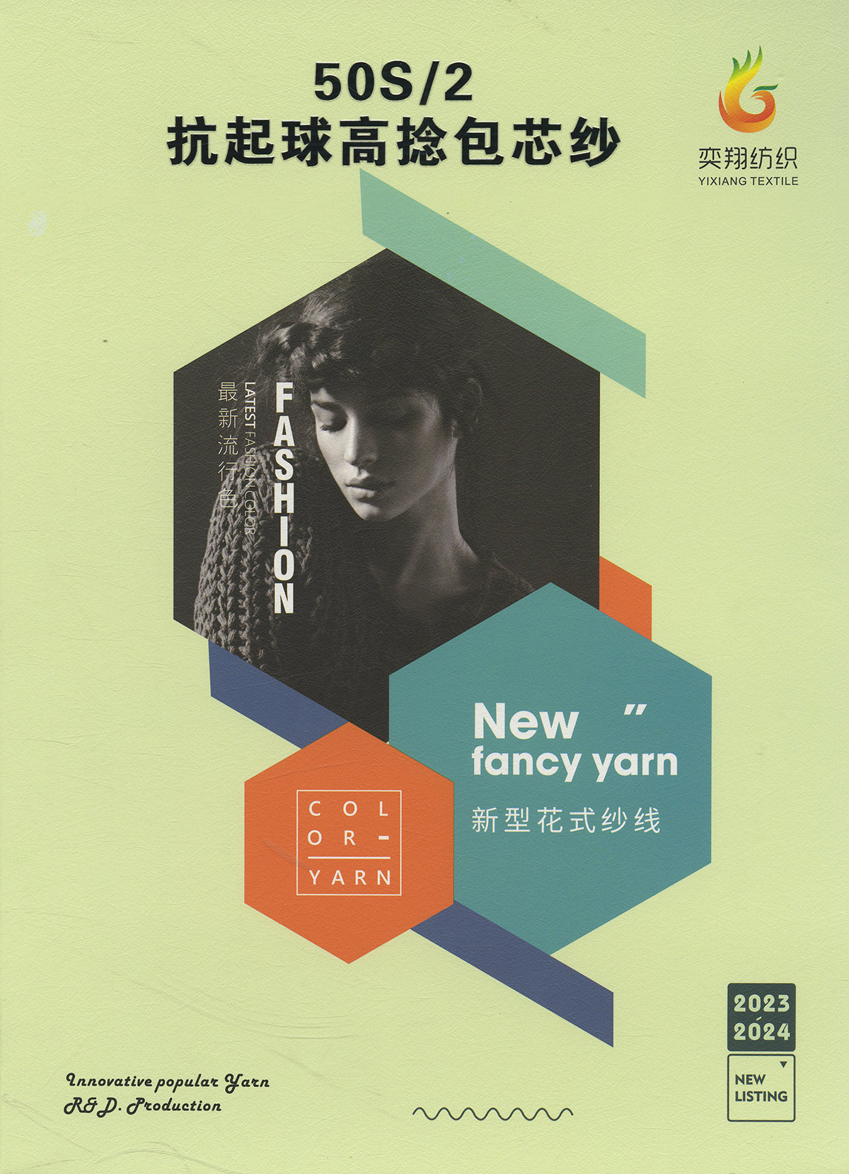 抗起球高捻包芯纱