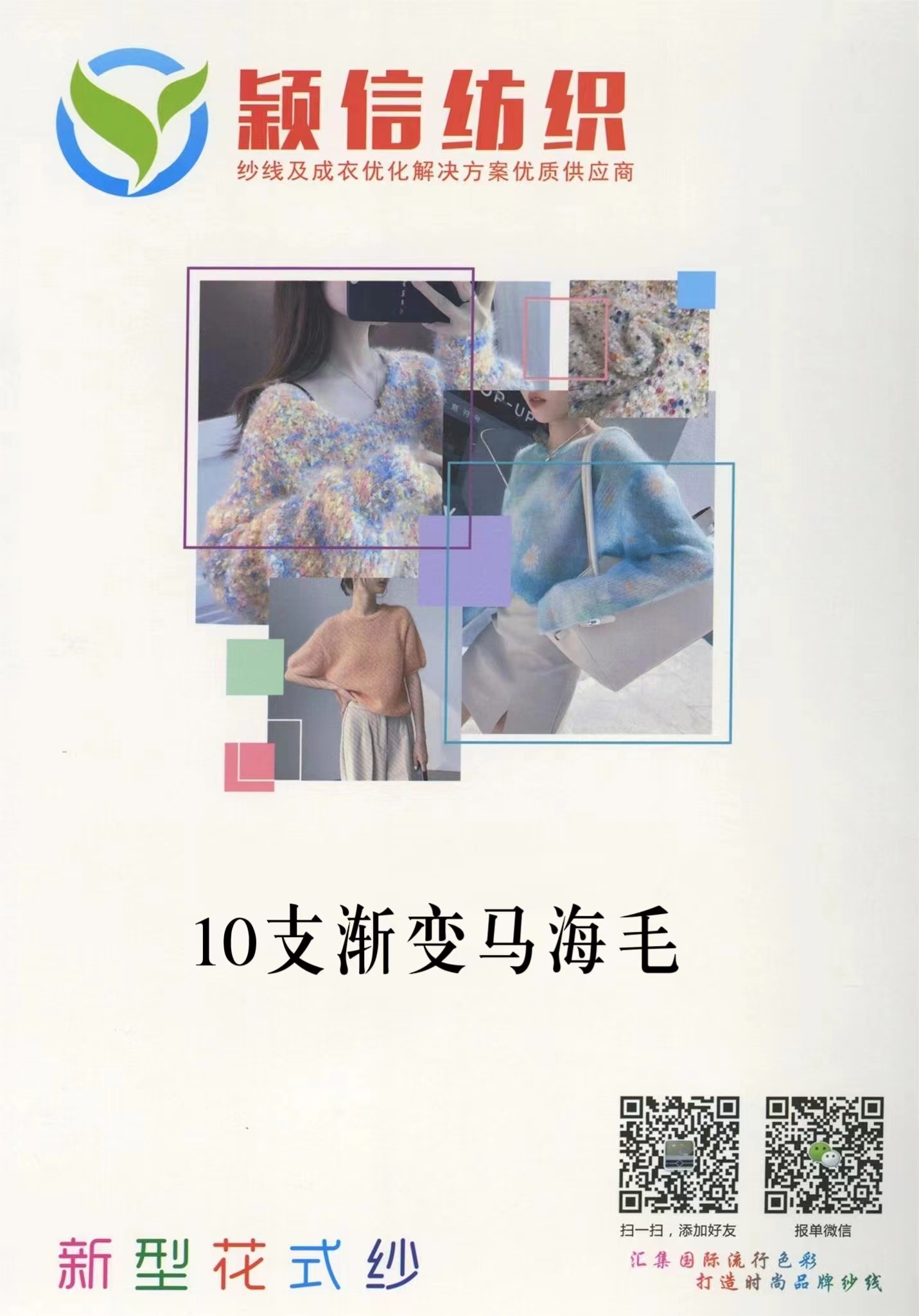 10支渐变马海毛