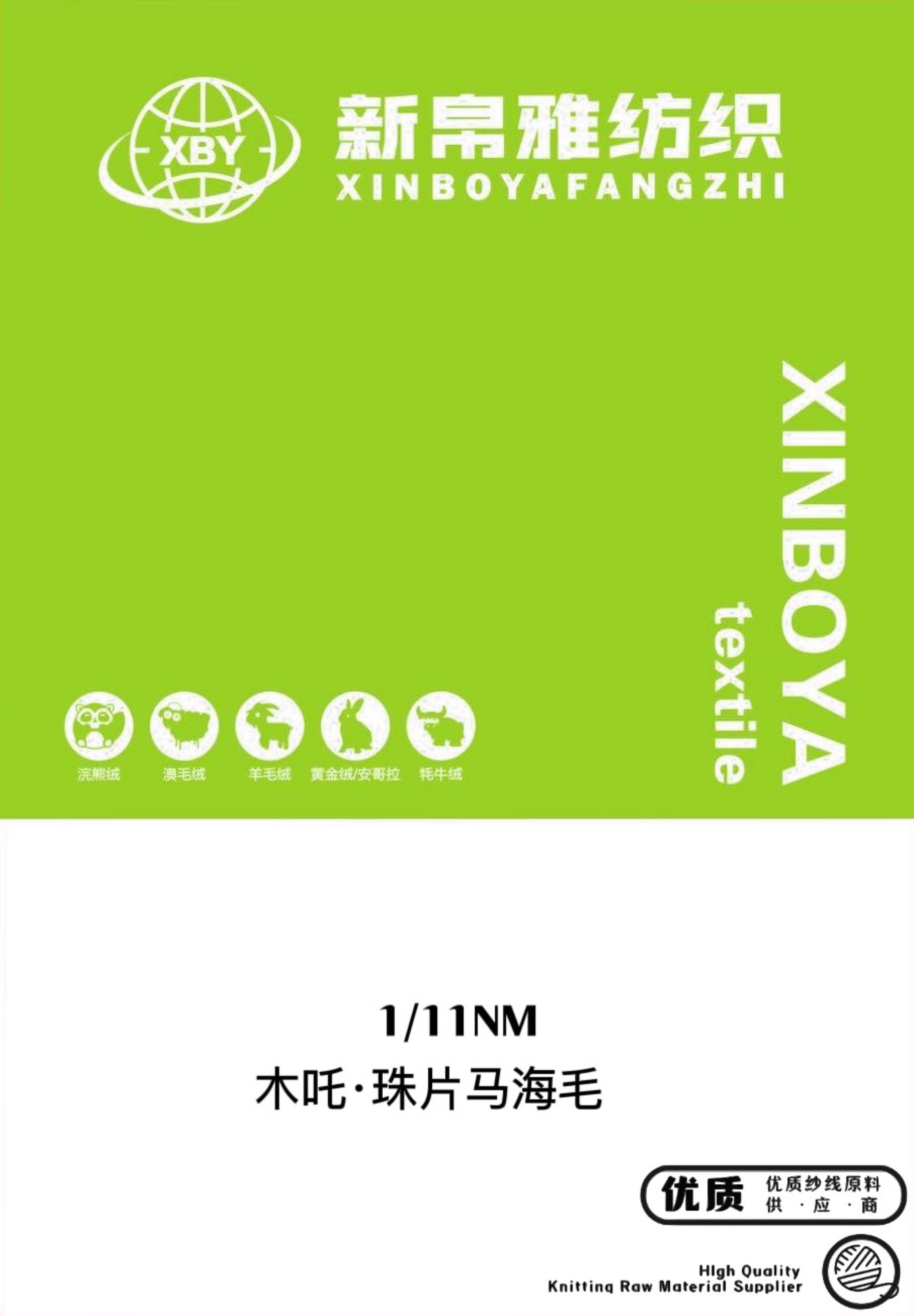 木吒·珠片馬海毛