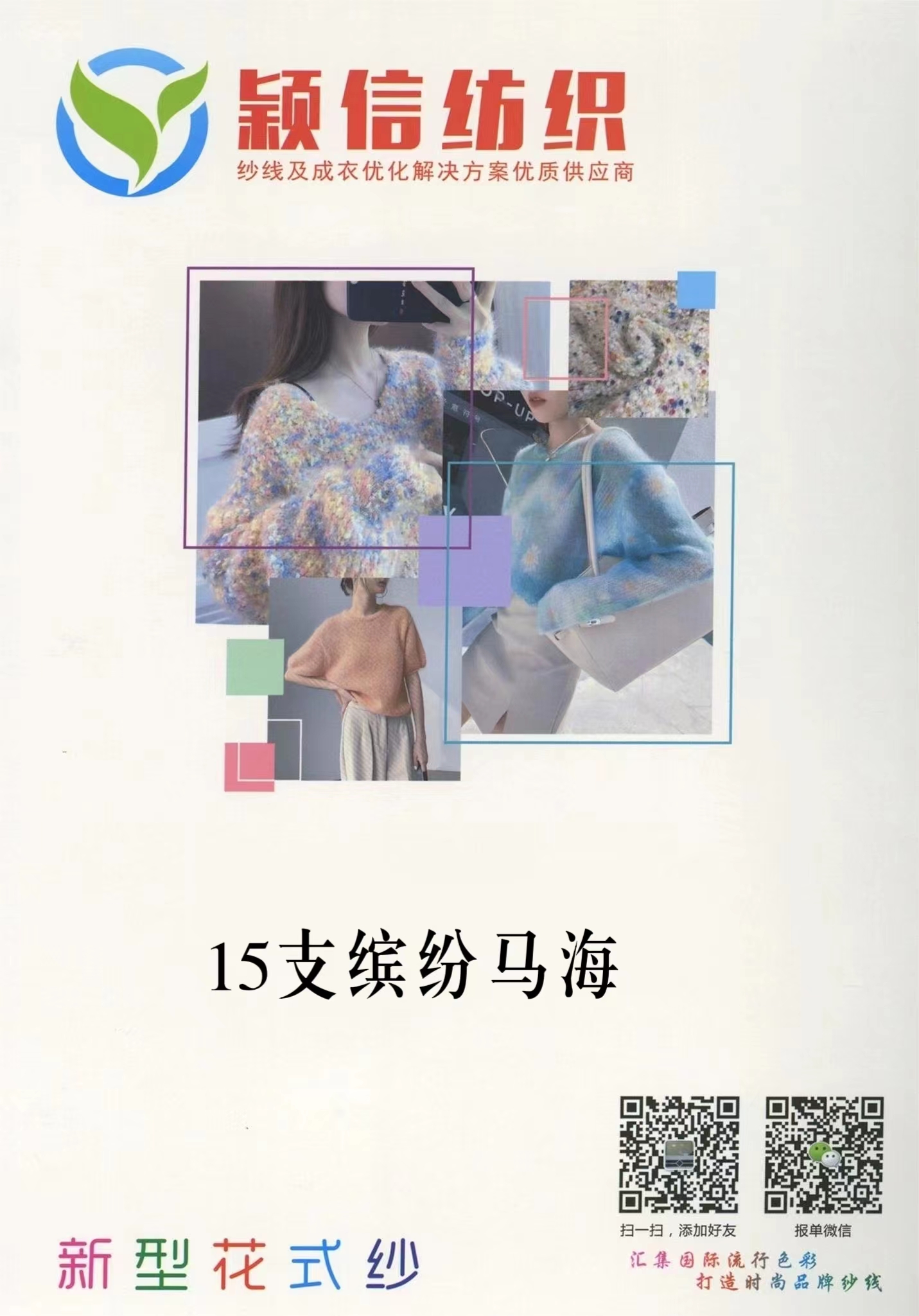 15支缤纷马海 段染马海