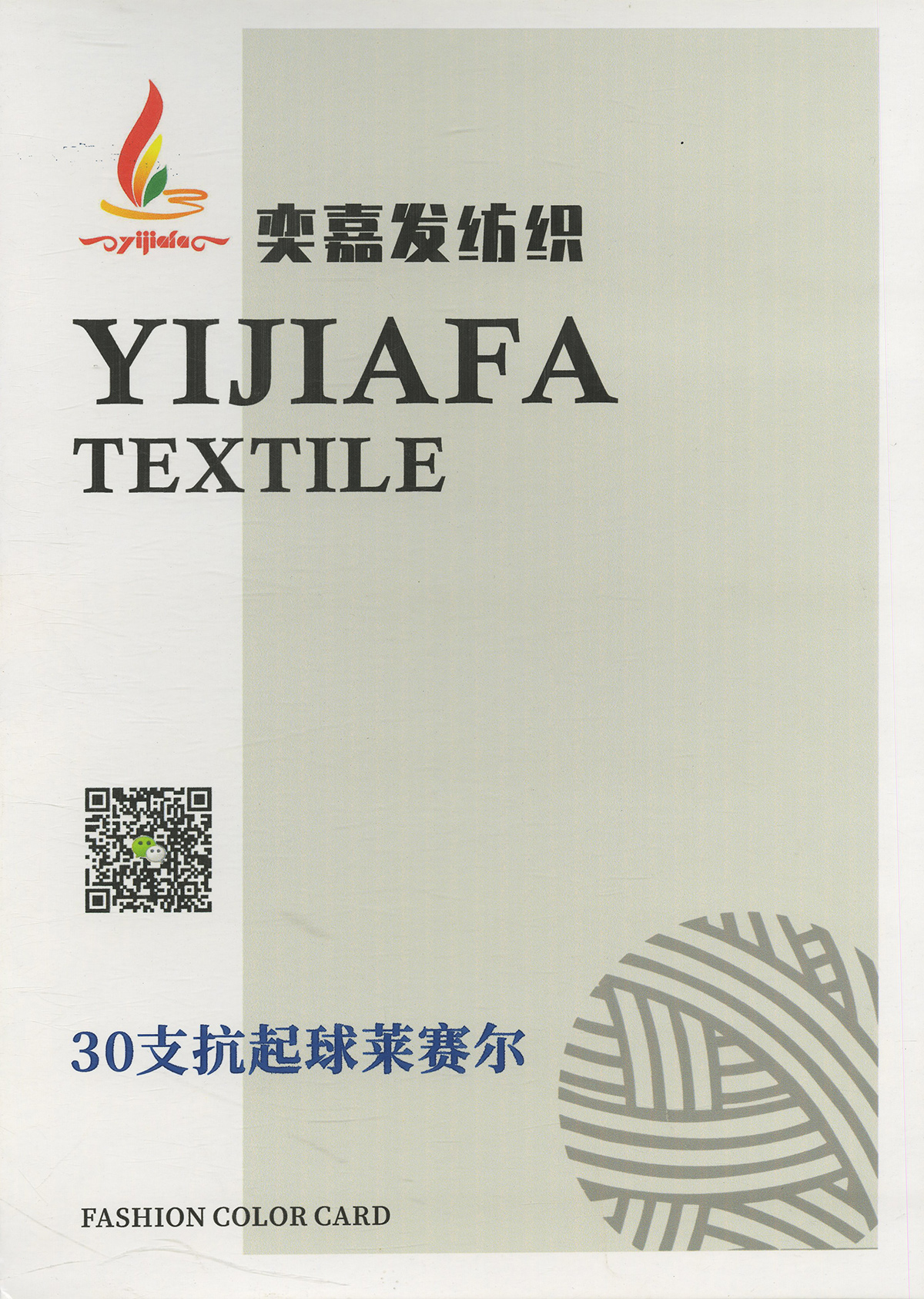 抗起球萊賽爾