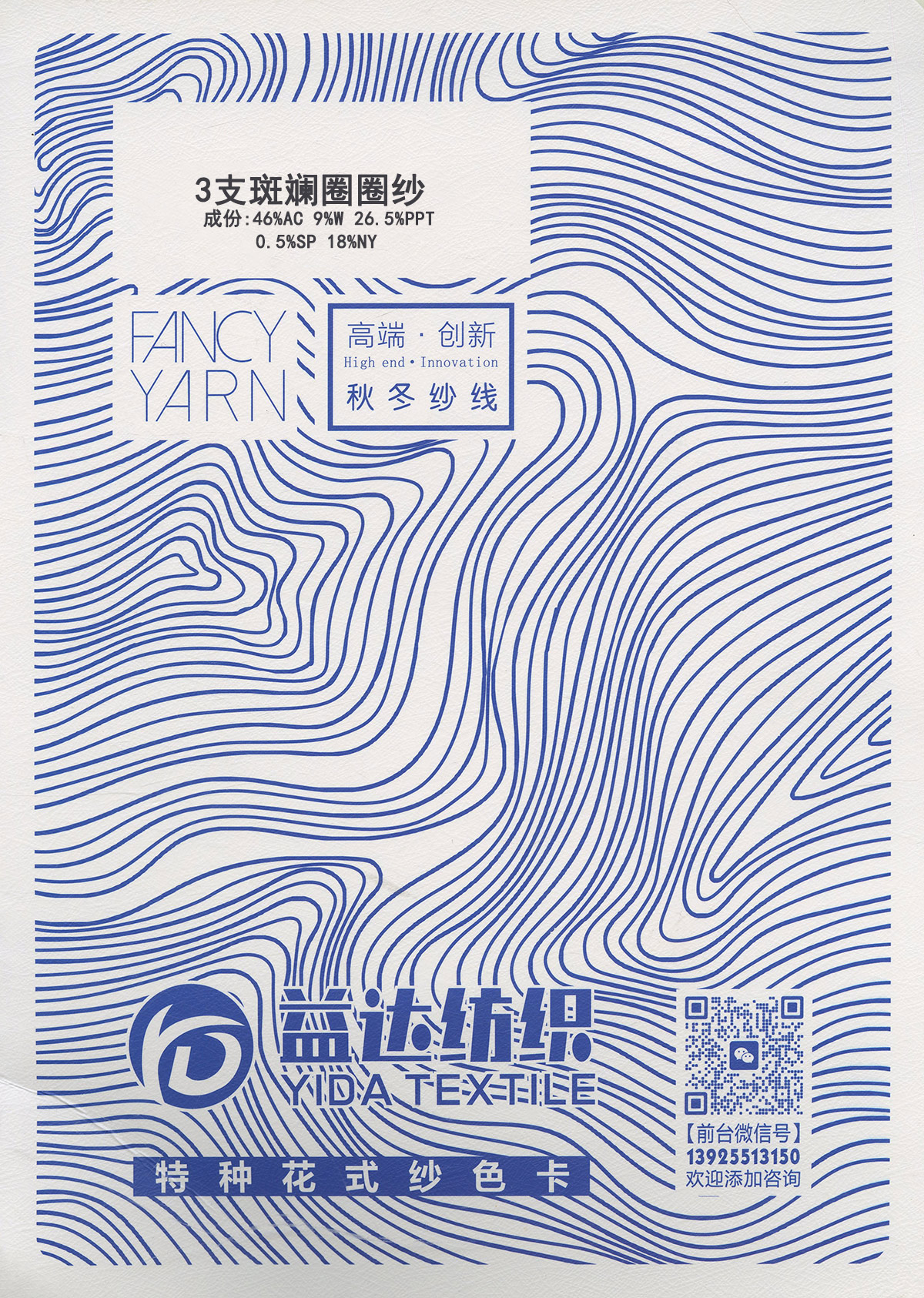斑斓圈圈纱