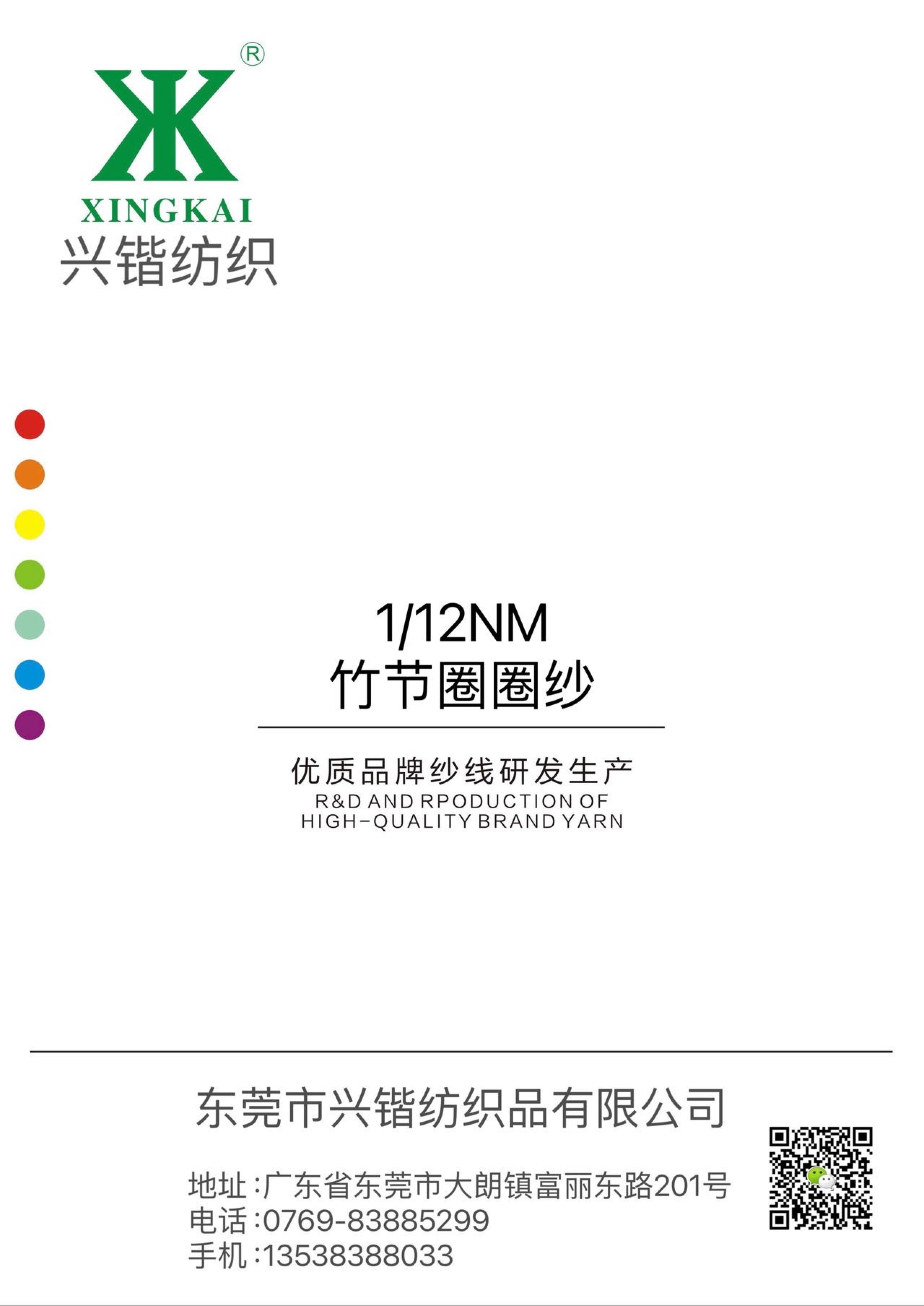 竹節圈圈紗