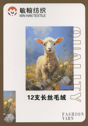 1/12支長絲毛絨色卡