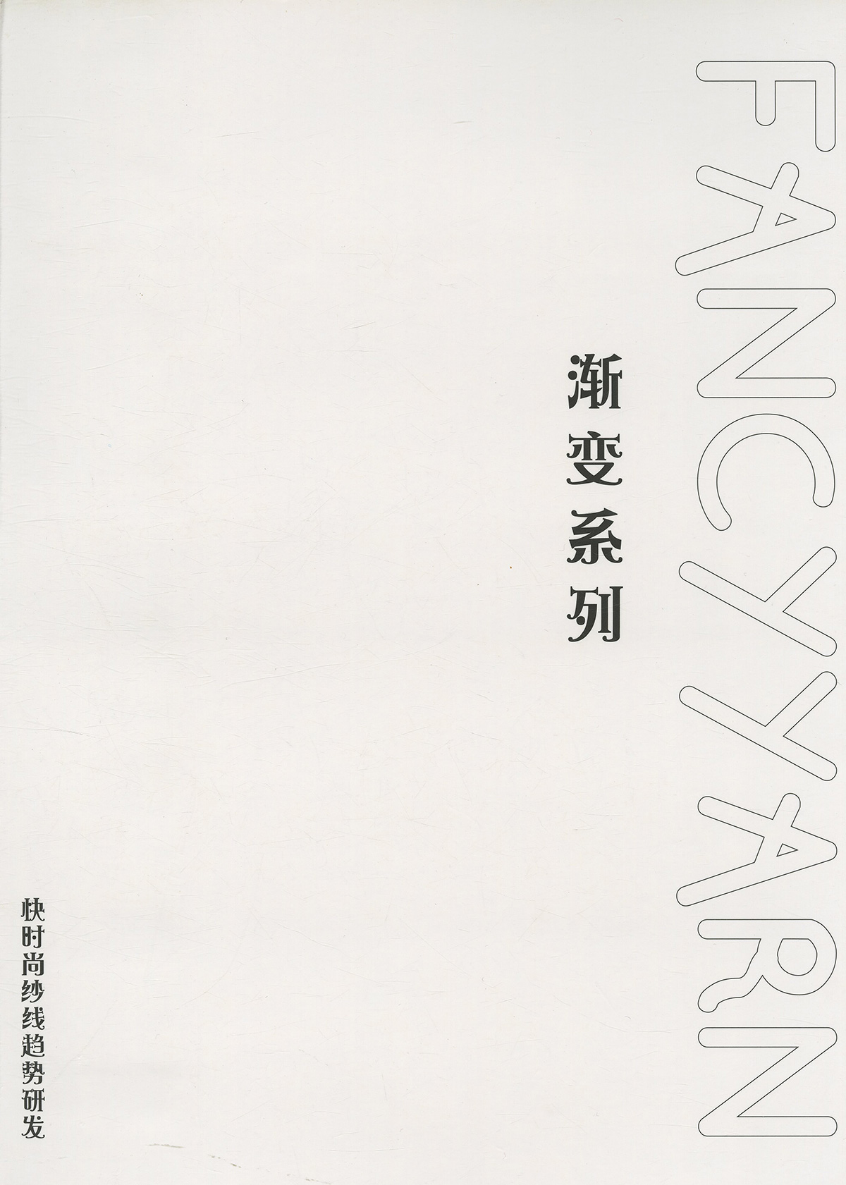 漸變噴毛紗