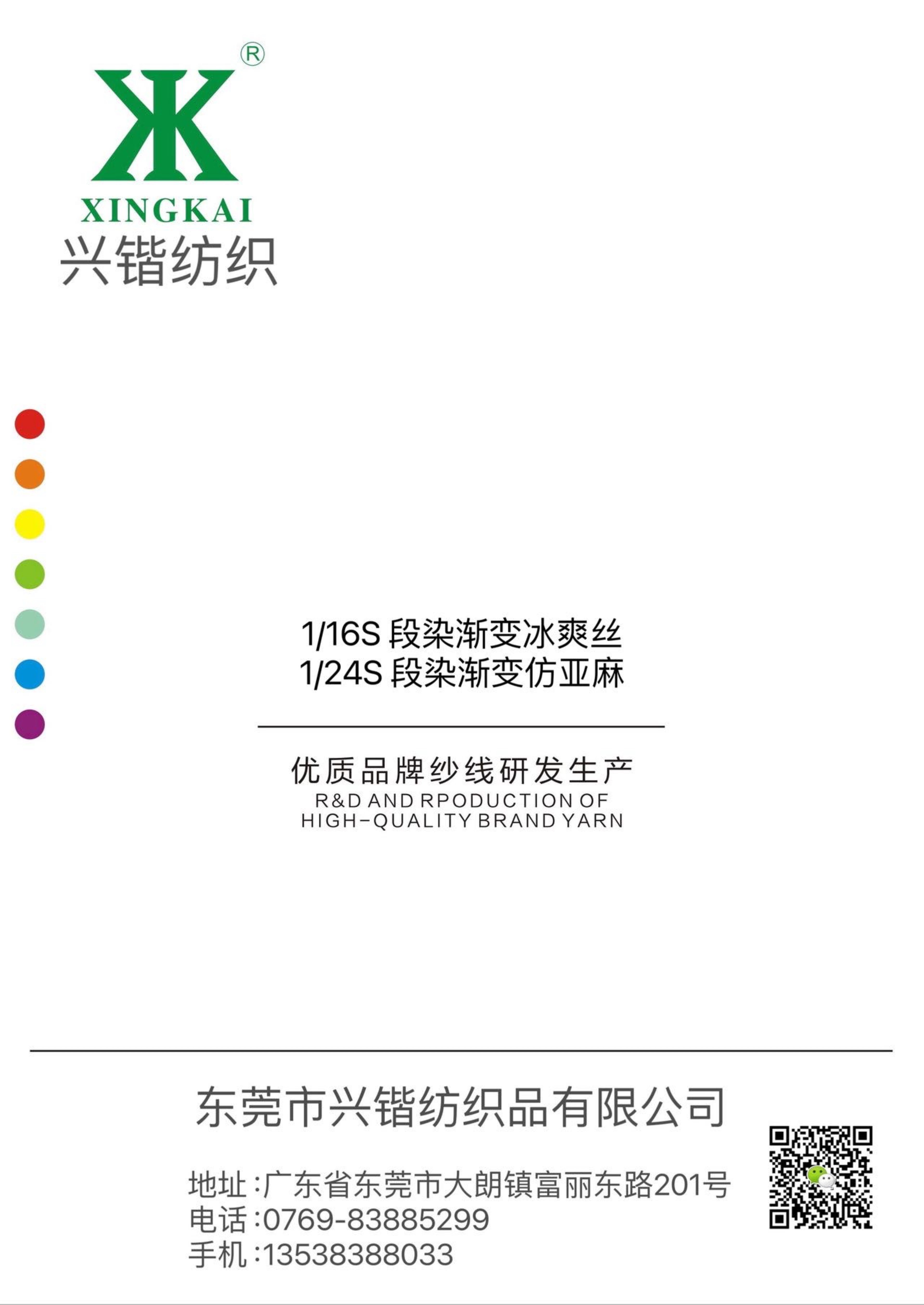 段染漸變冰爽絲 段染冰爽絲 漸變冰爽絲