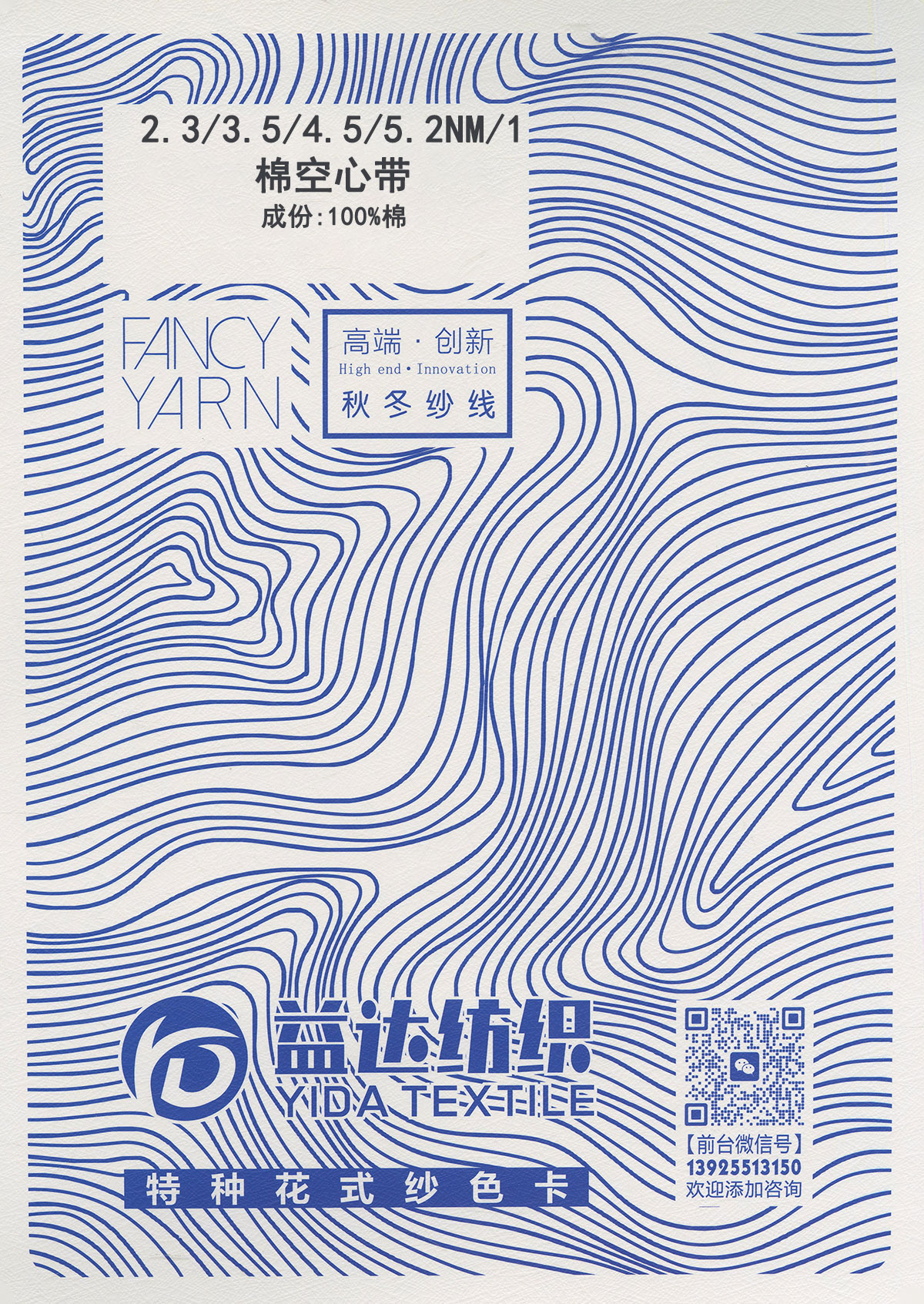 棉空心带
