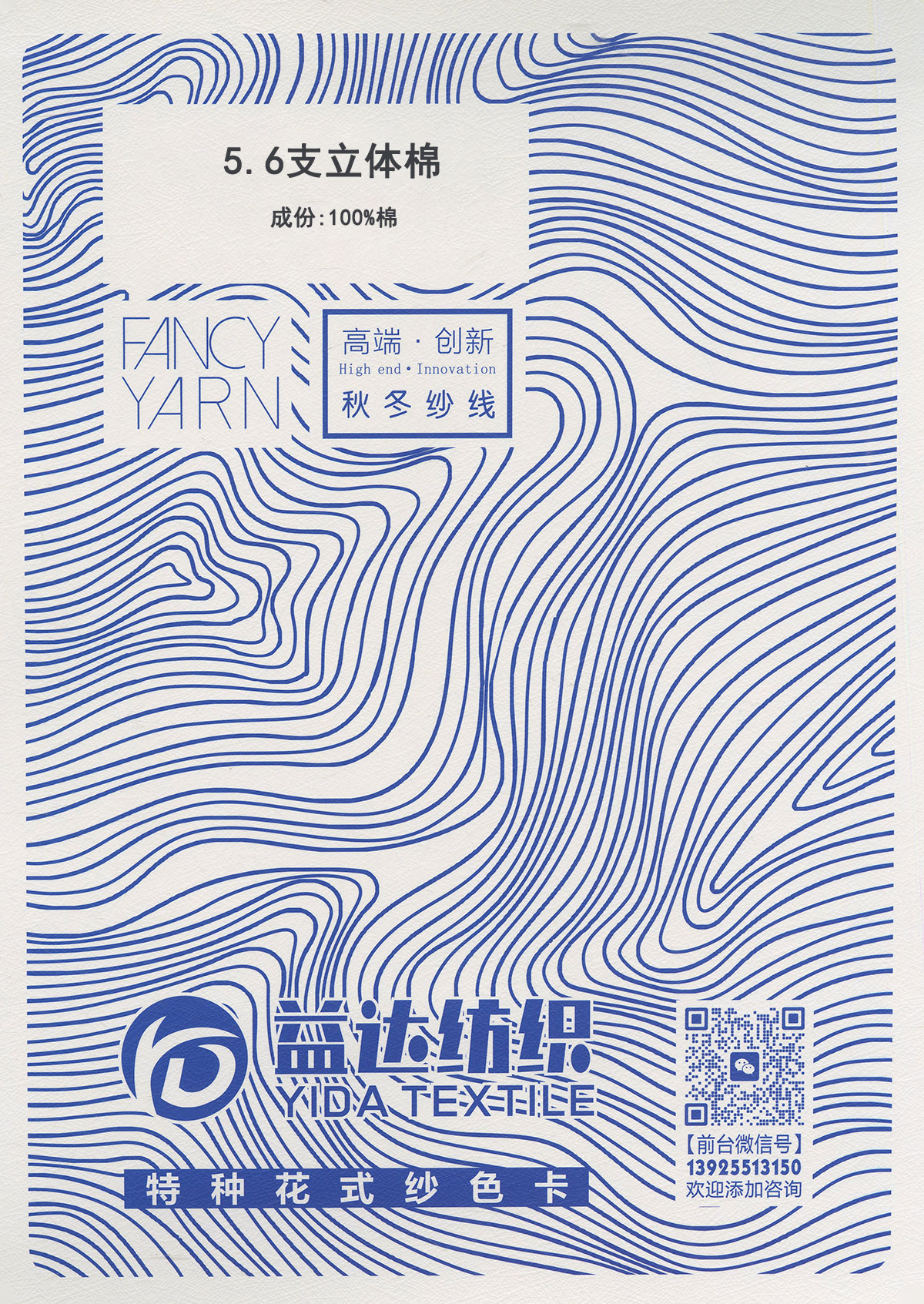 立体棉