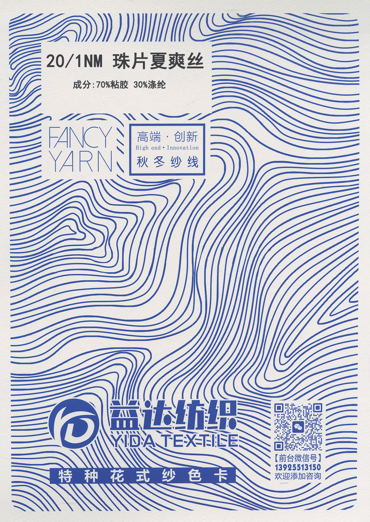 珠片夏爽丝