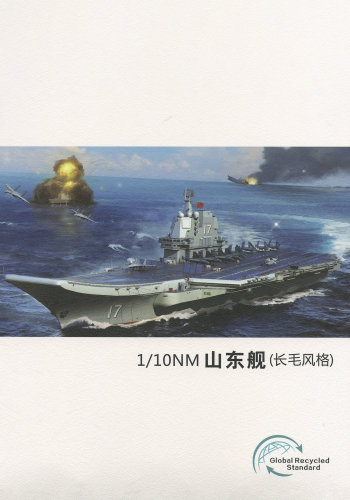 山东舰（长毛风格）色卡