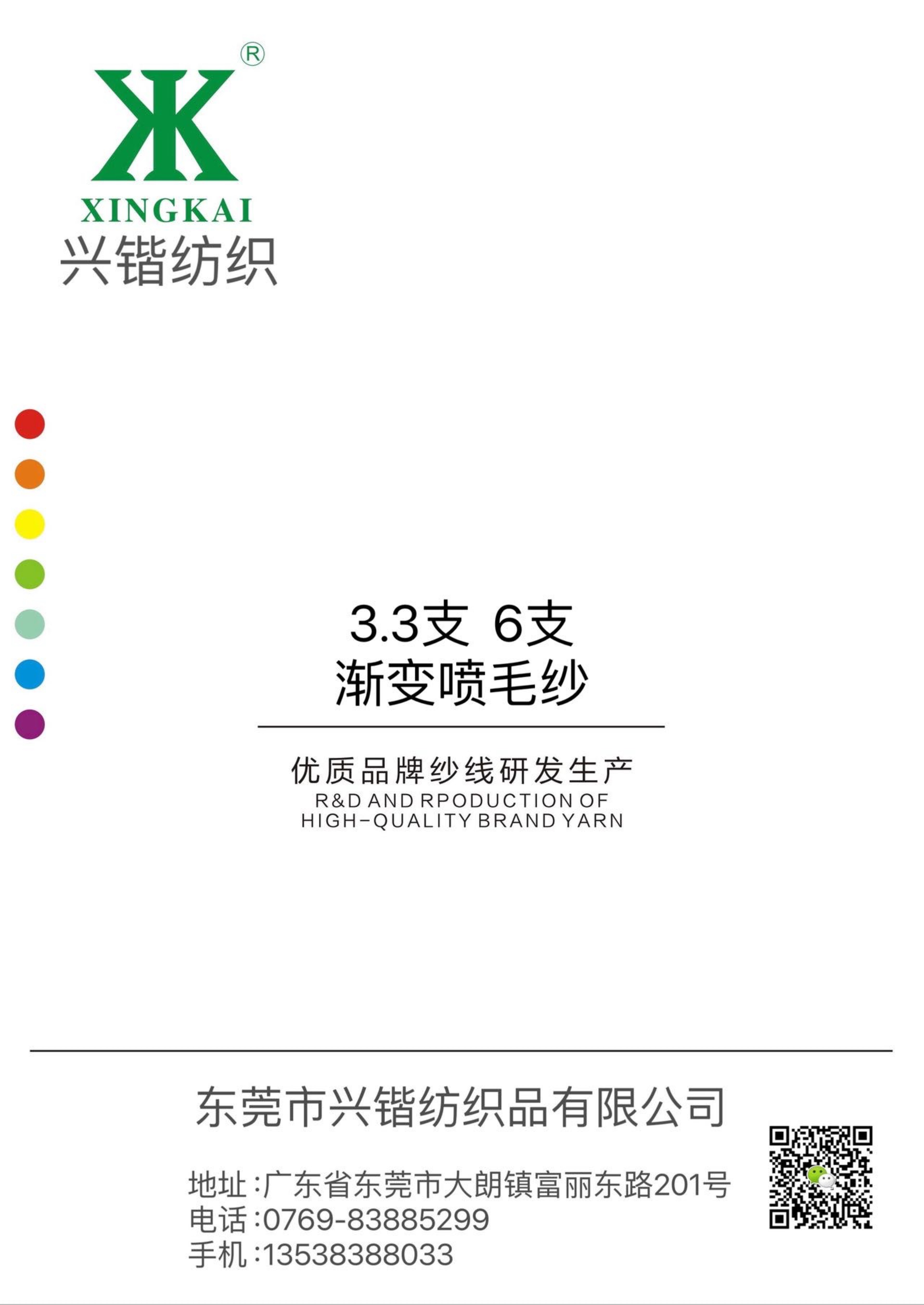 漸變噴毛紗