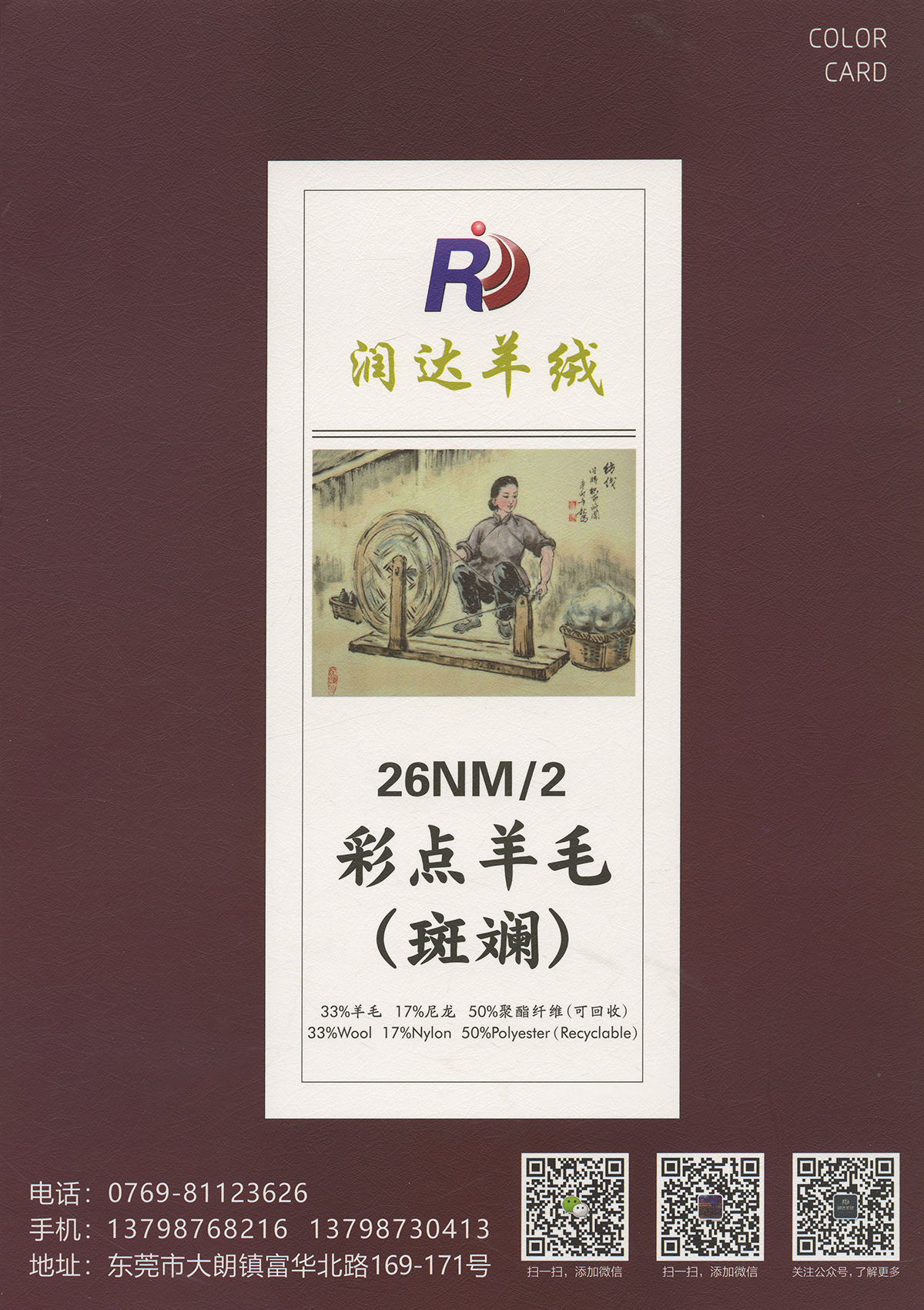 彩點羊毛（斑斕）26支彩點羊毛 可以做12G 12針 新品 點子紗