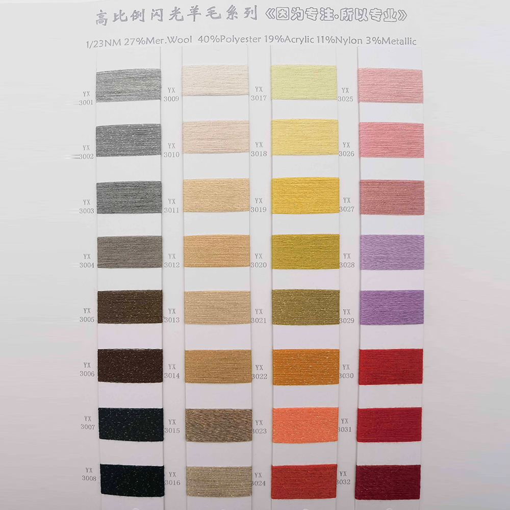高比例閃光羊毛系列