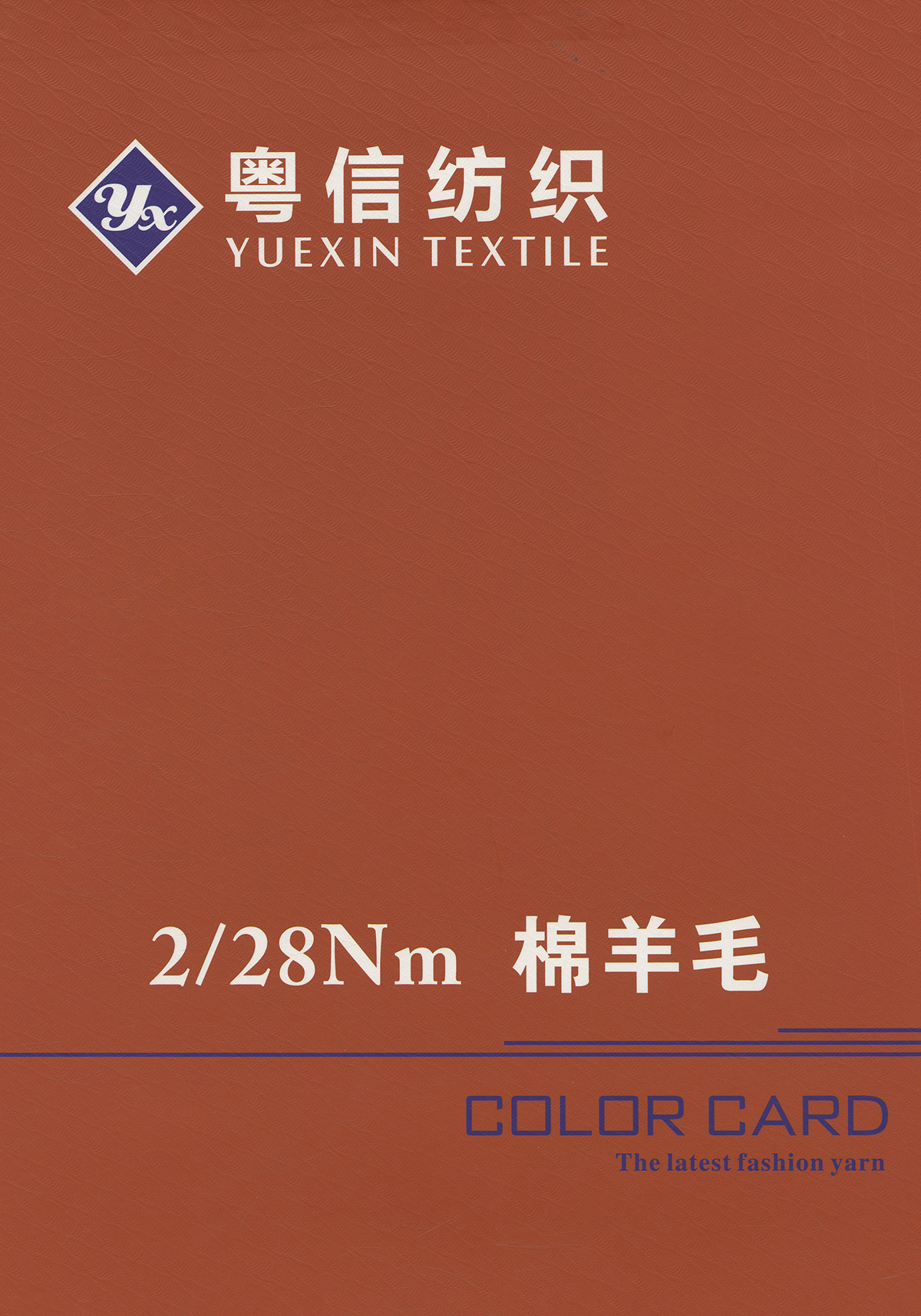 棉羊毛