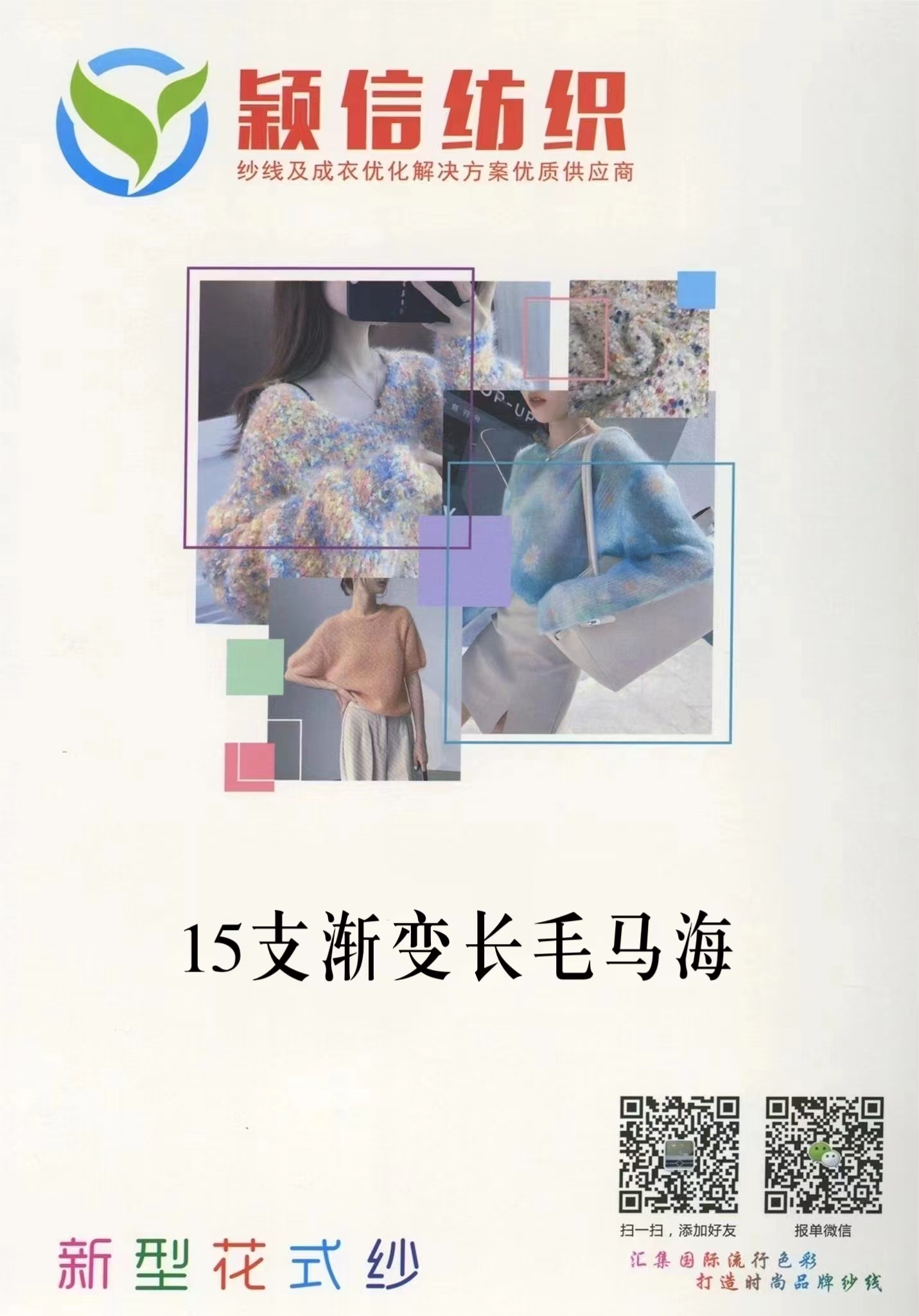 15支渐变长毛马海 渐变马海