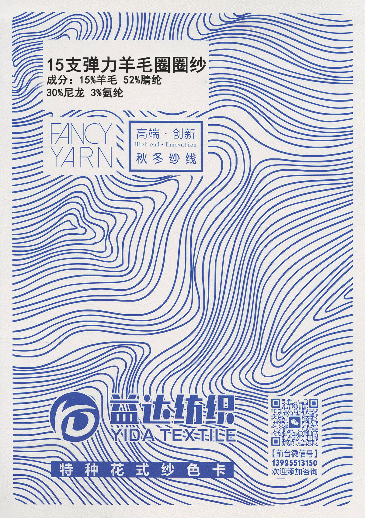15支弹力羊毛圈圈纱