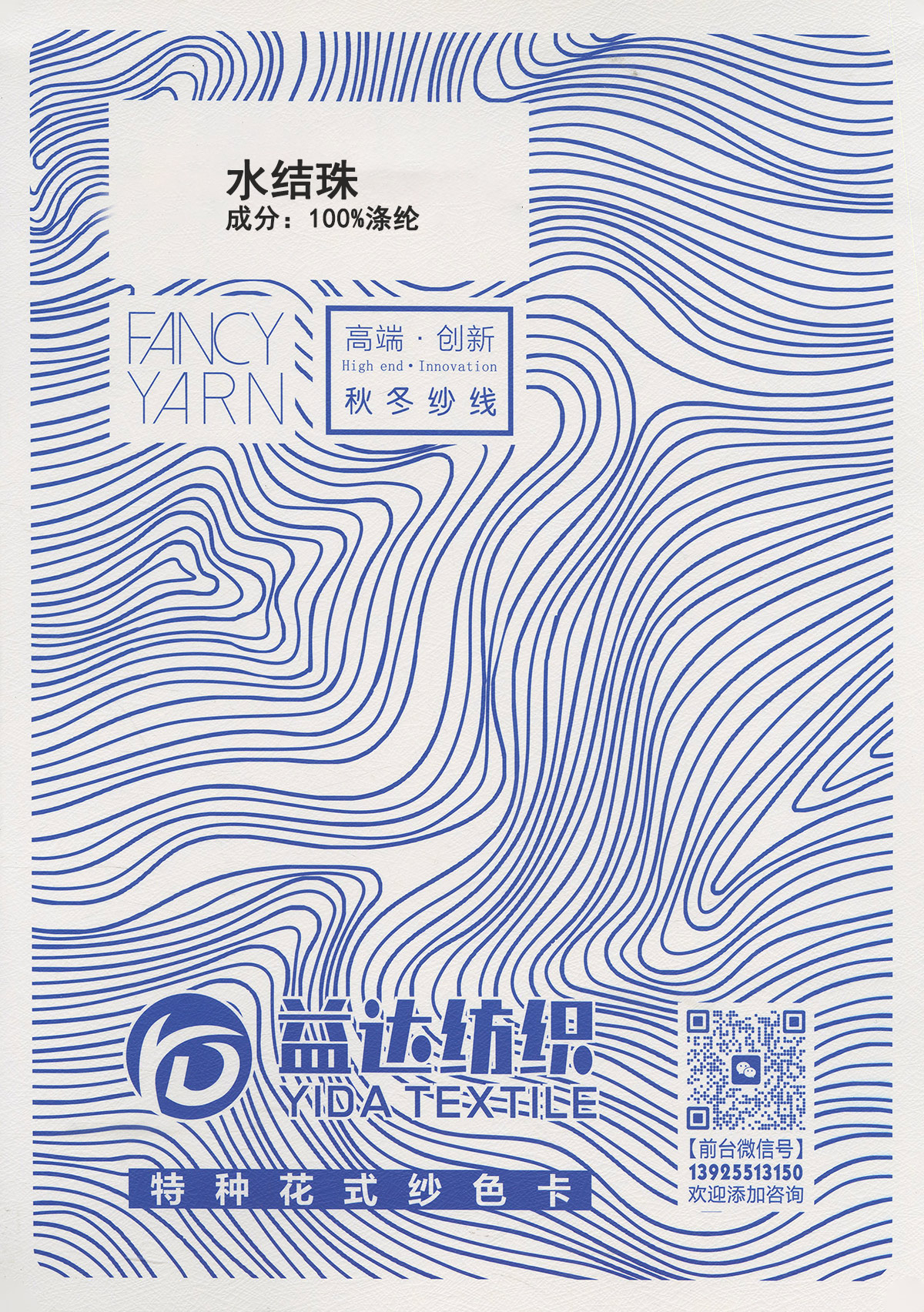 水结珠
