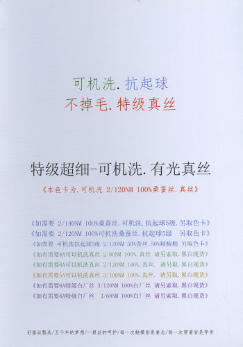 可機洗有光.真絲（特級超細）色卡