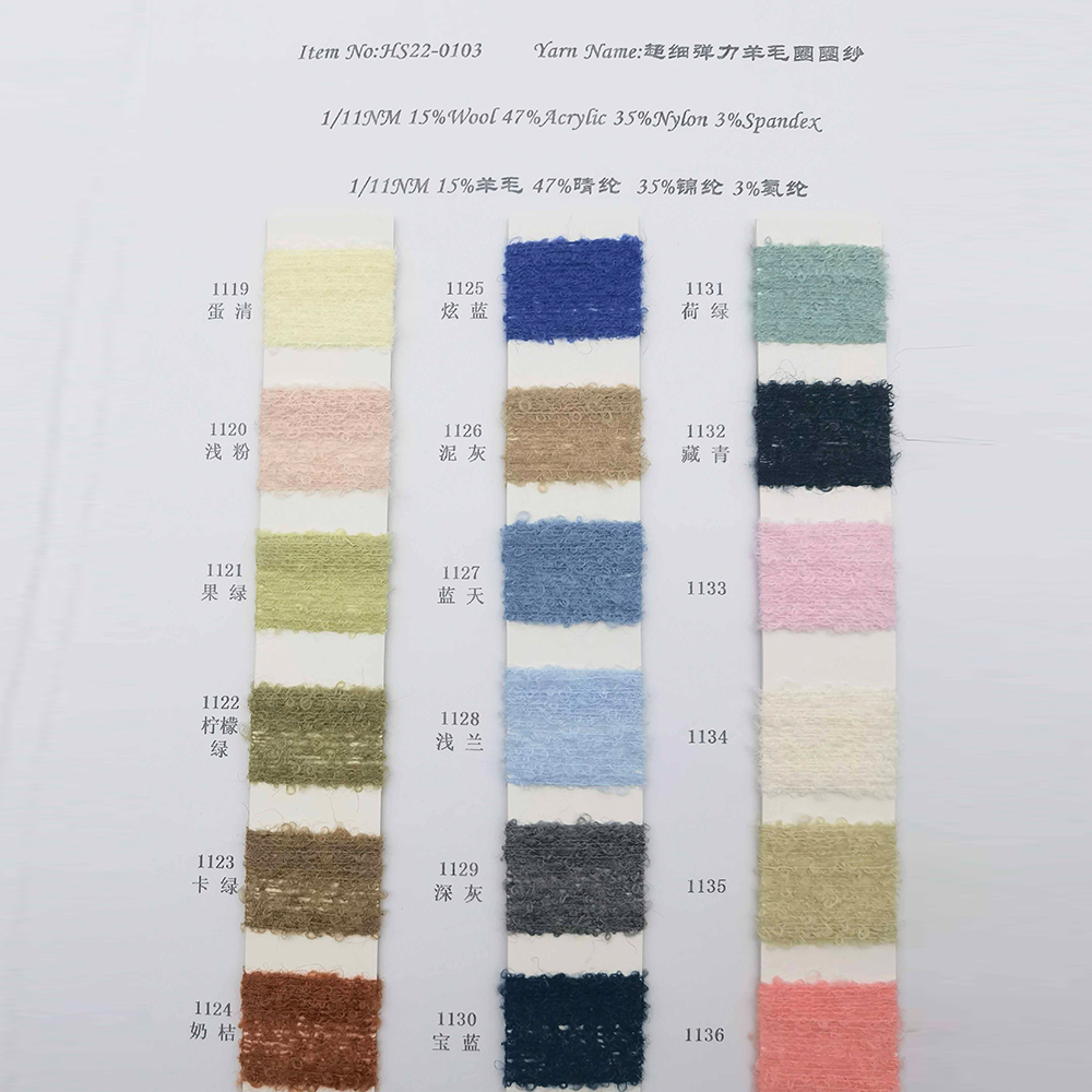 HS22-0103 超細彈力羊毛圈圈紗