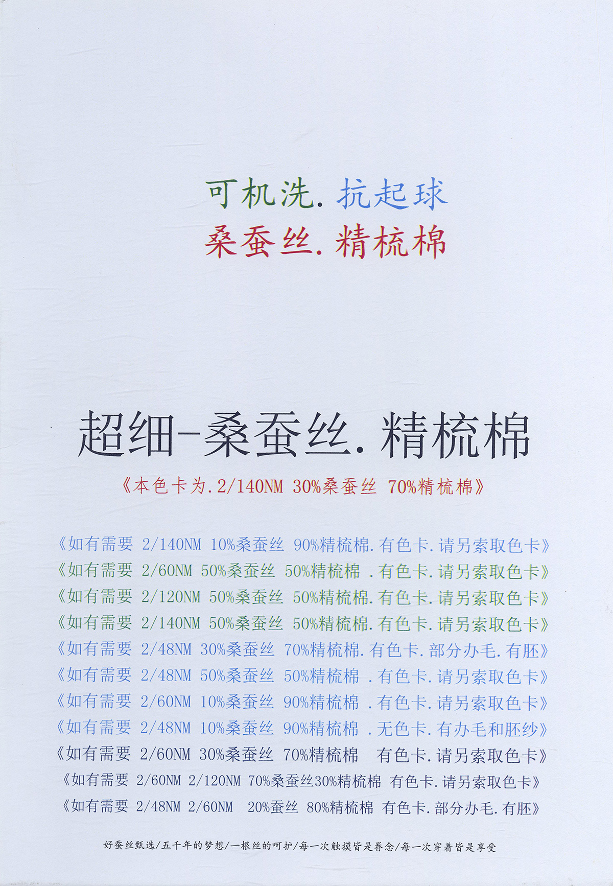 超細桑蠶絲.精梳棉（可機洗抗起球）